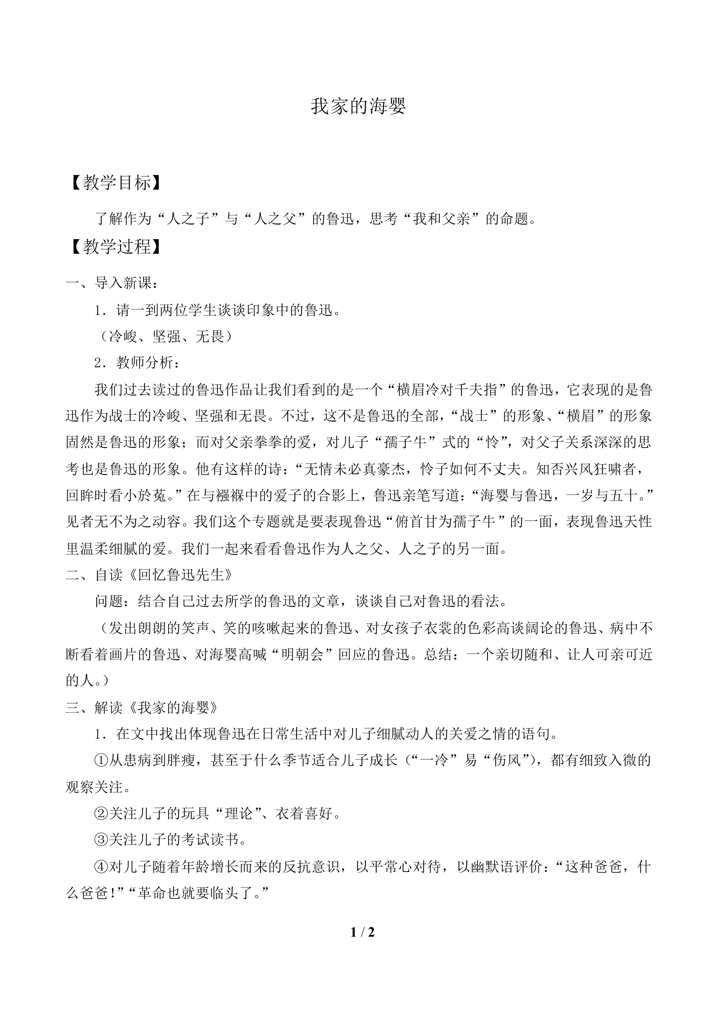 我家的海婴_教案1