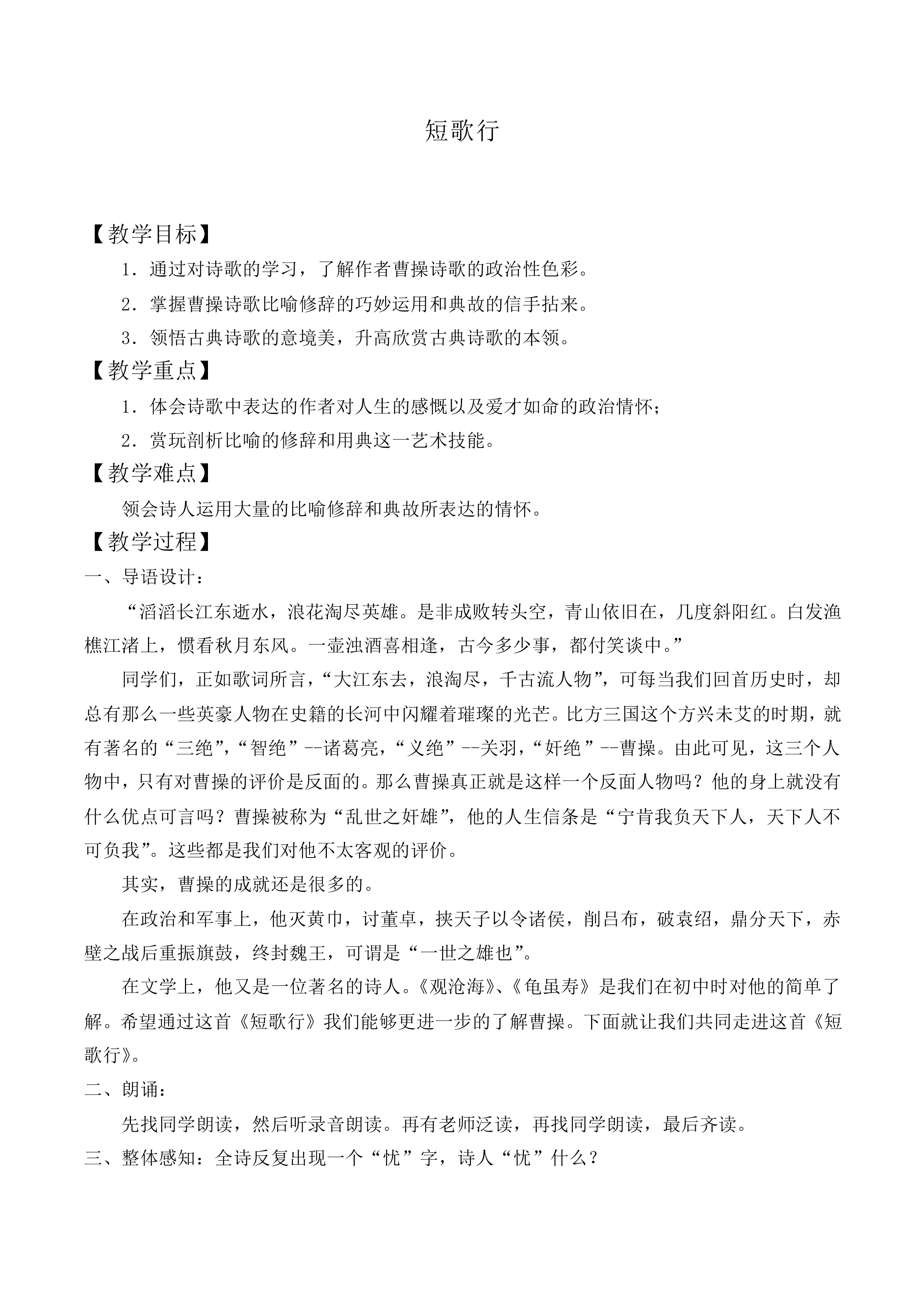 短歌行_教案2