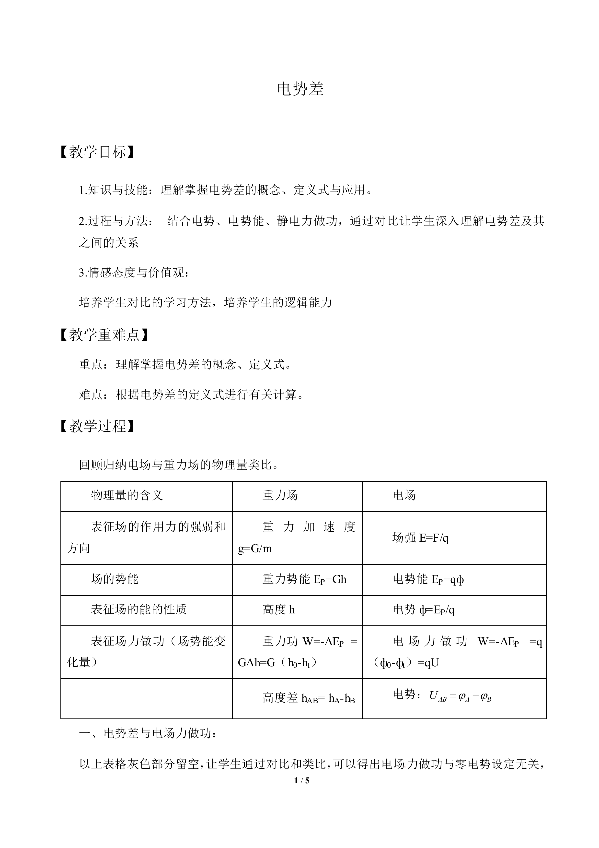 电势差_教案1