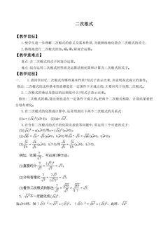 【★★】8年级数学北师大版上册教案第2章《2.7二次根式》