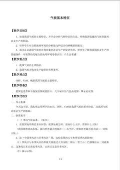 气候基本特征_教案1