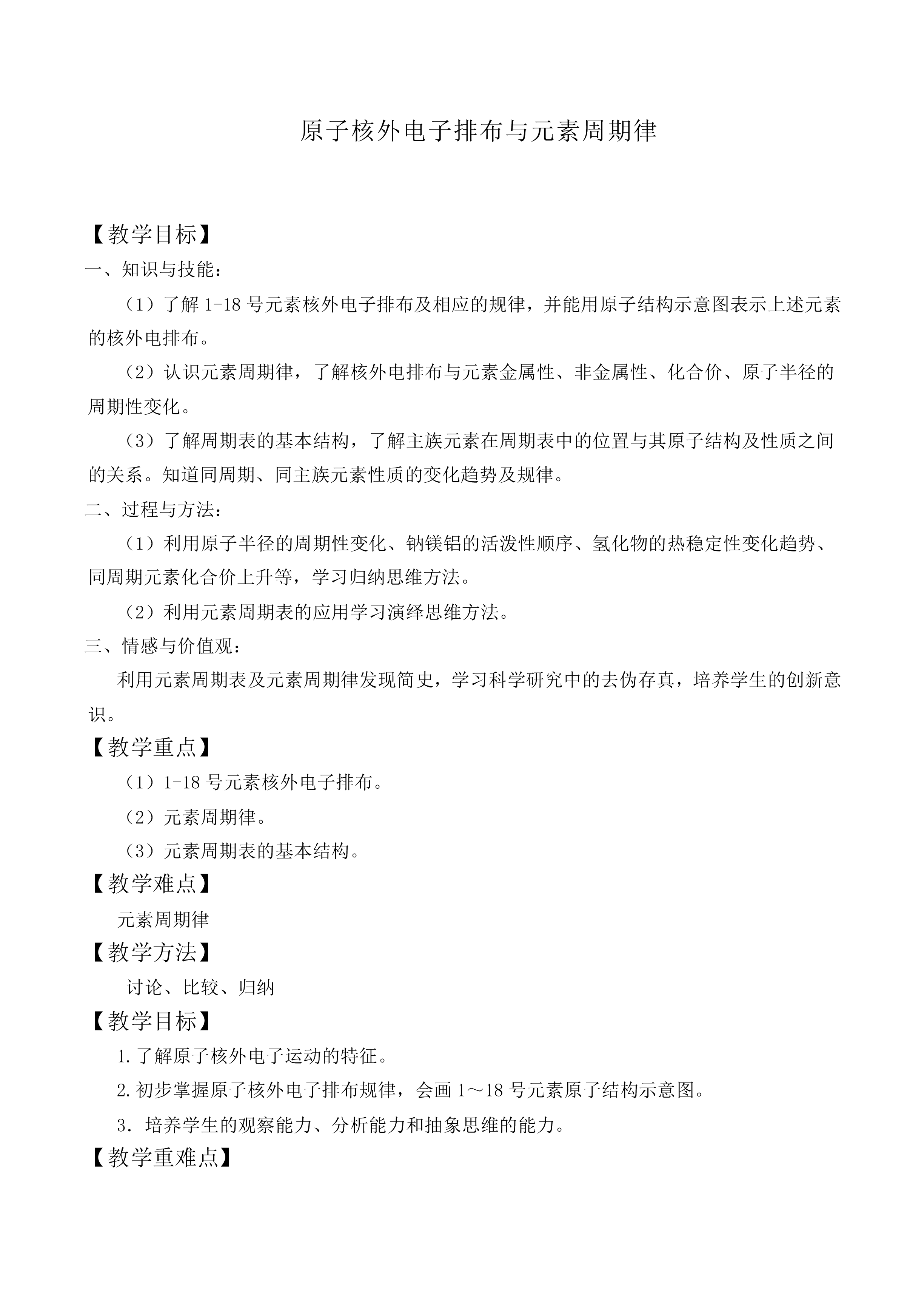 原子核外电子排布与元素周期律_教案2