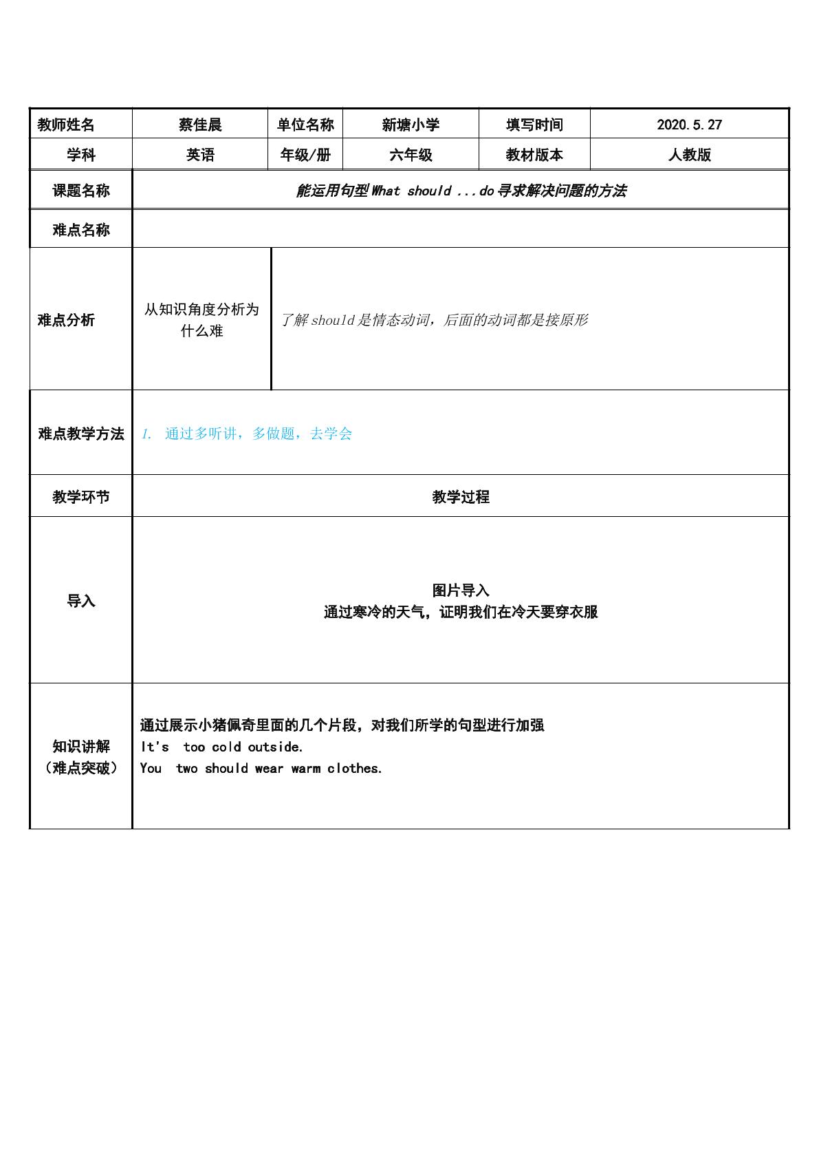 能运用句型What should ...do寻求解决问题的方法