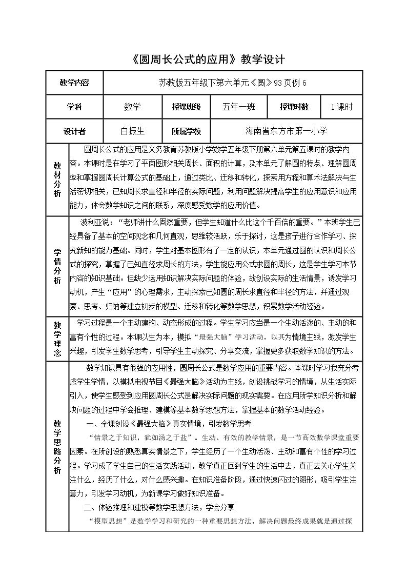 5.圆周长公式的应用