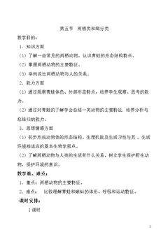 第七节 两栖类和爬行类