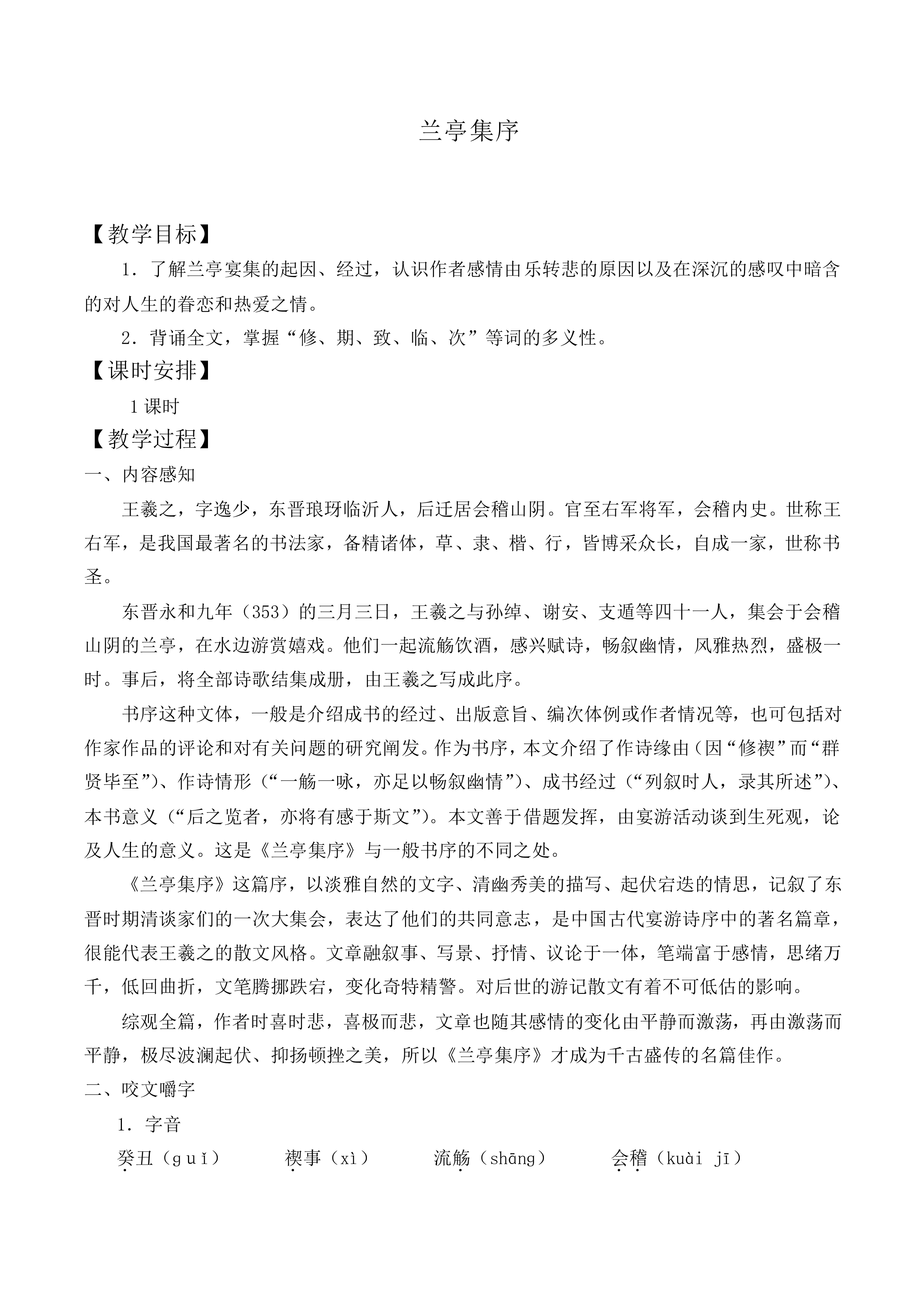 兰亭集序_教案7
