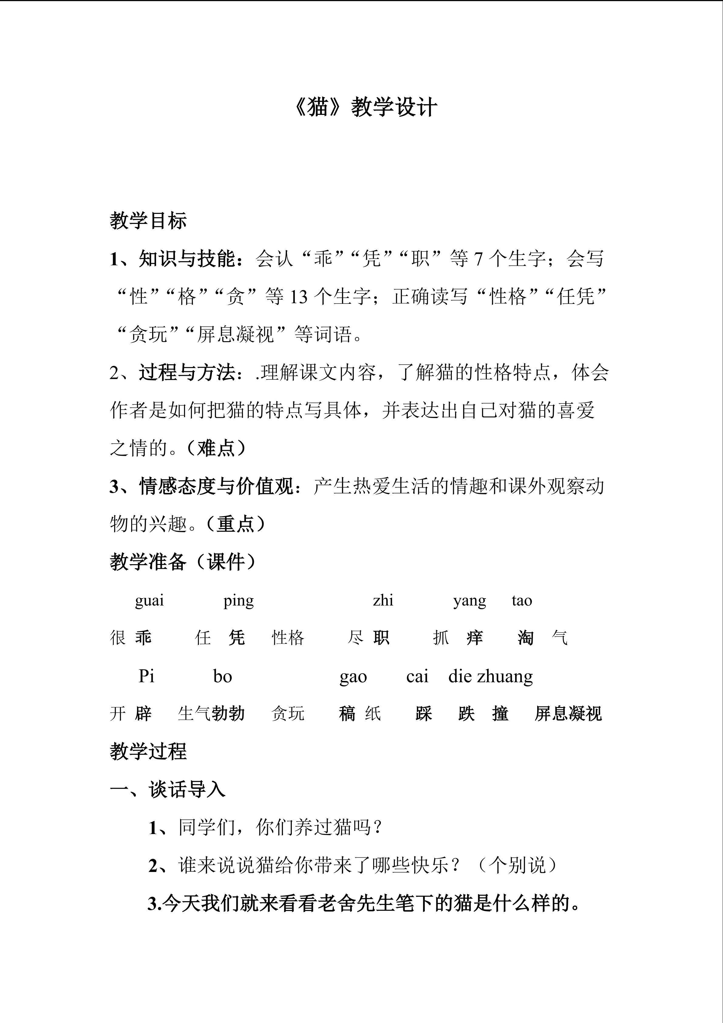 《猫》
