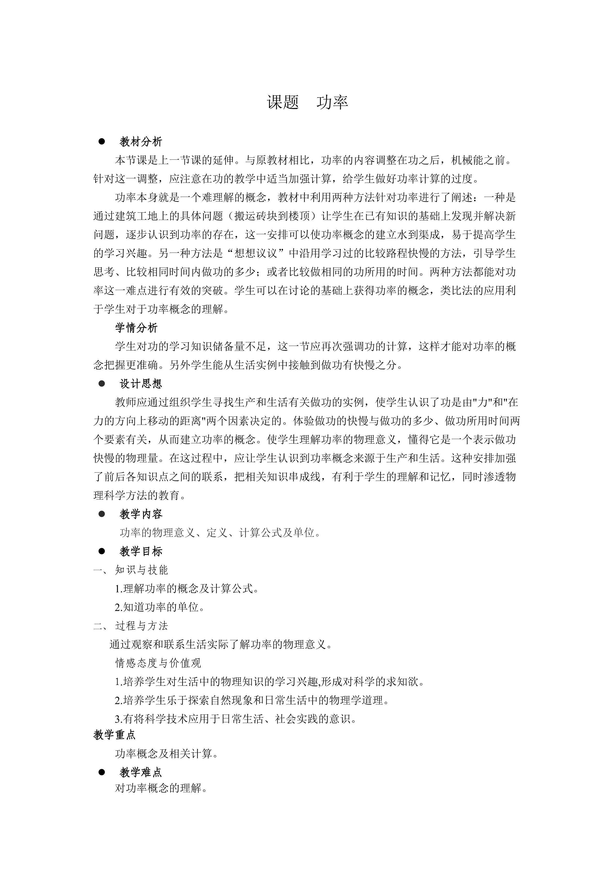 功率教学设计