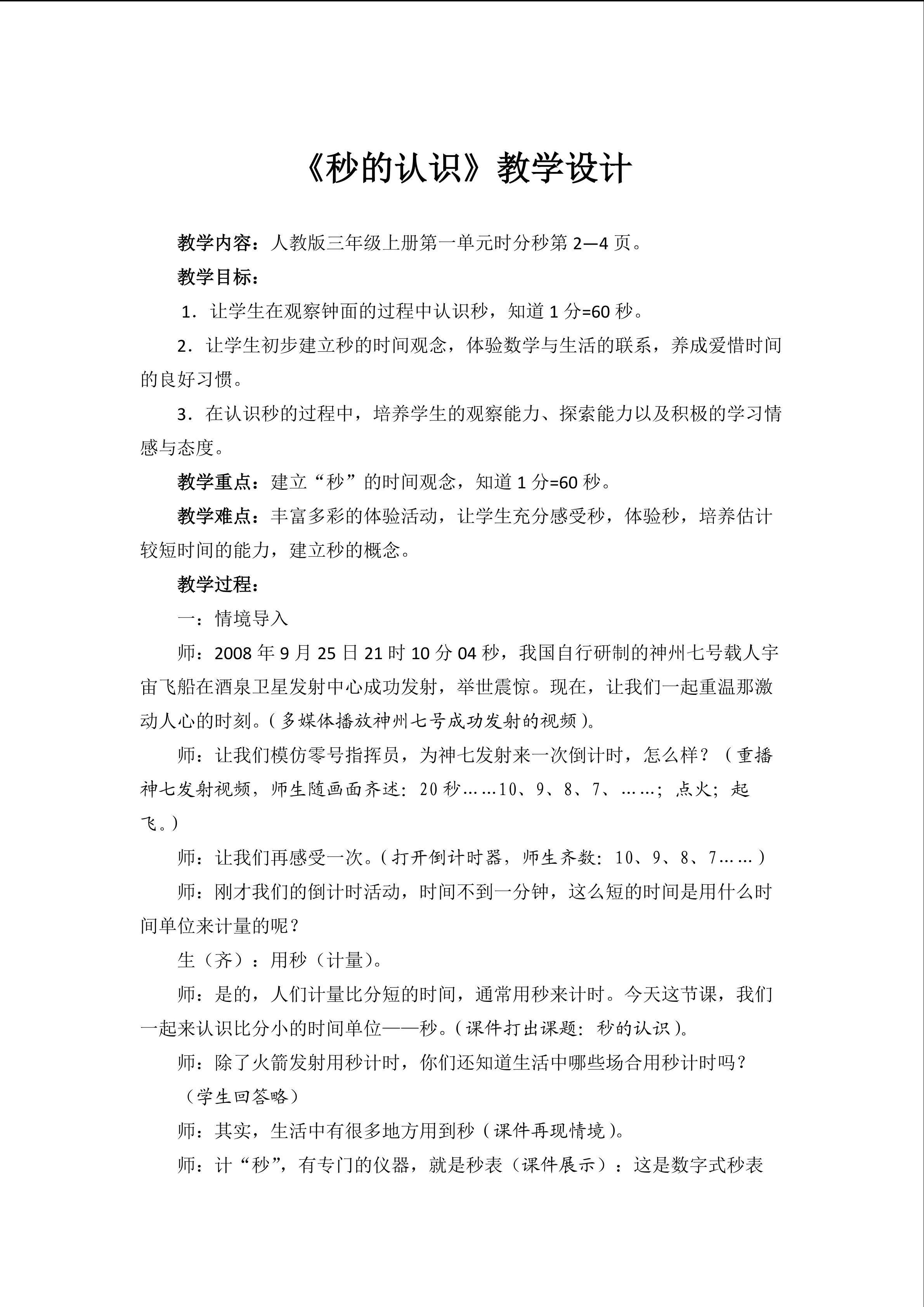 《秒的认识》教学设计
