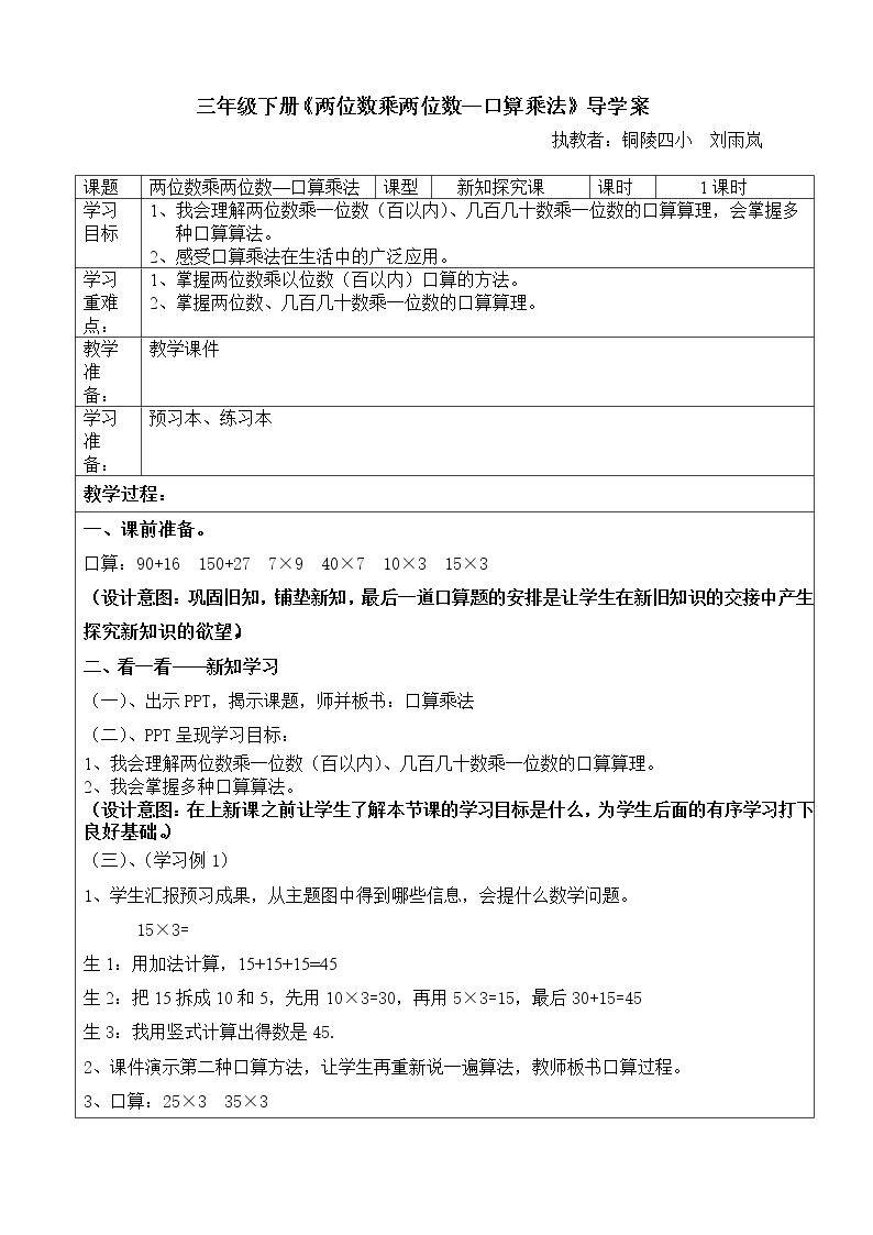 两位数乘两位数口算
