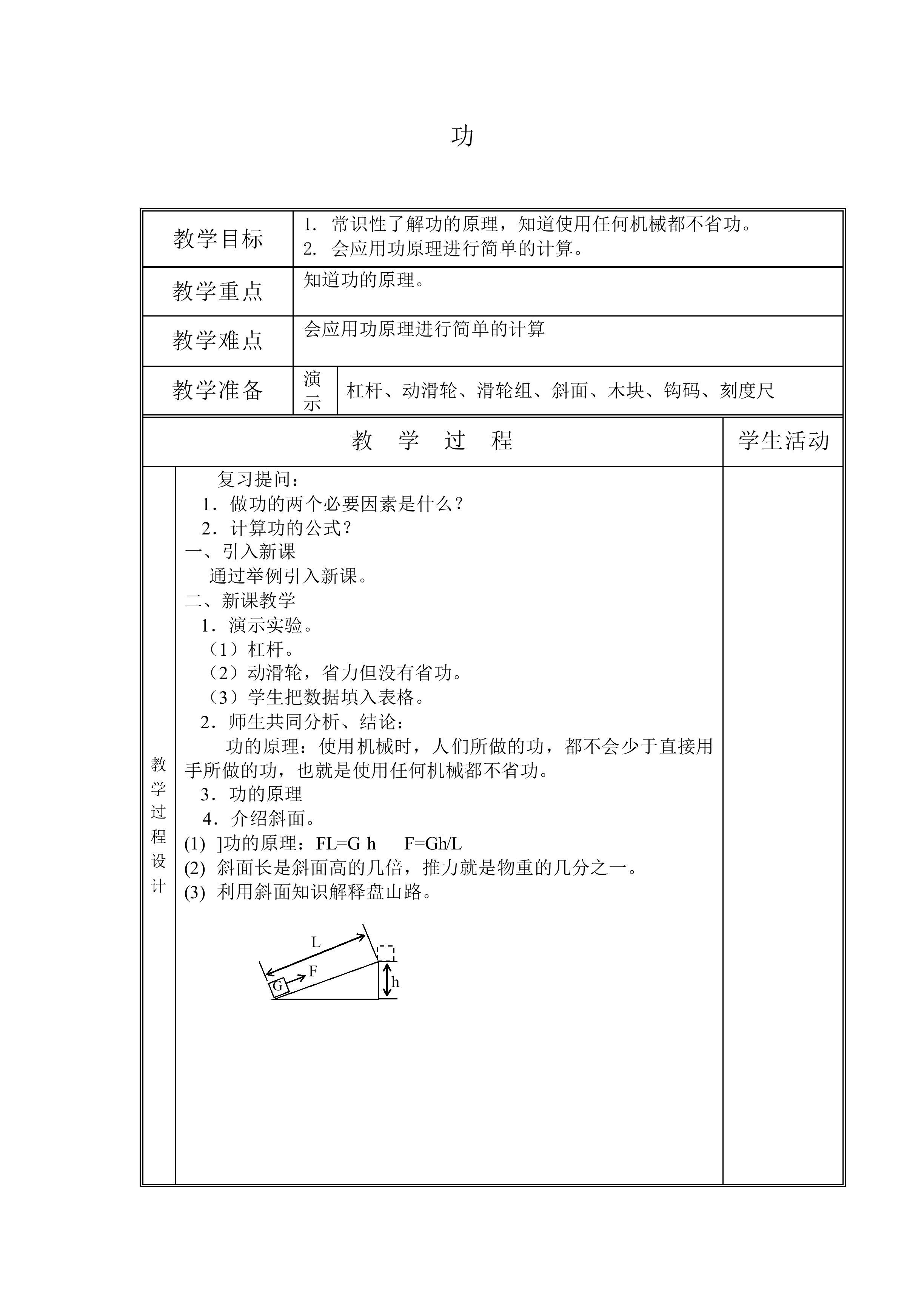 功_教案4