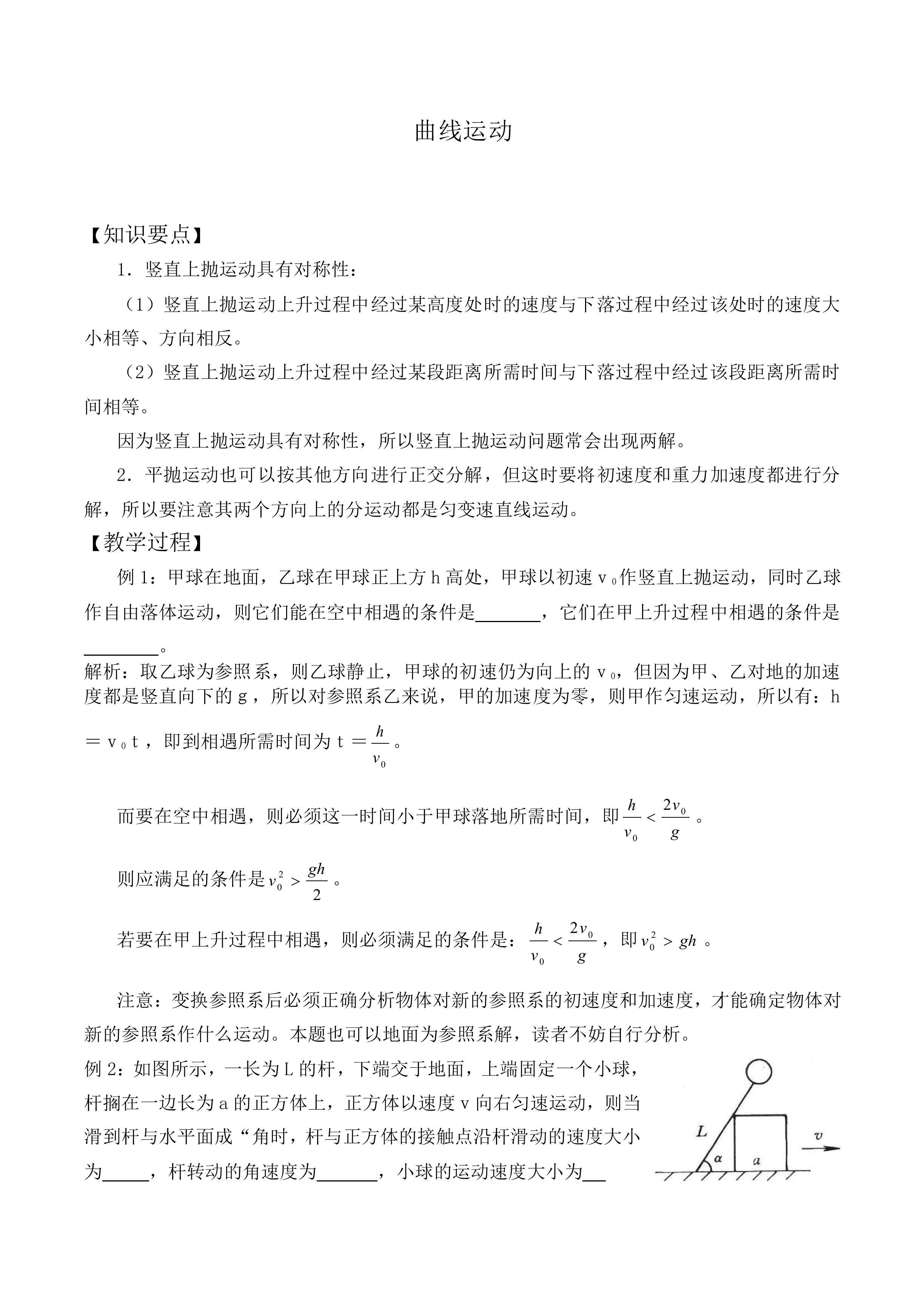 曲线运动_教案17