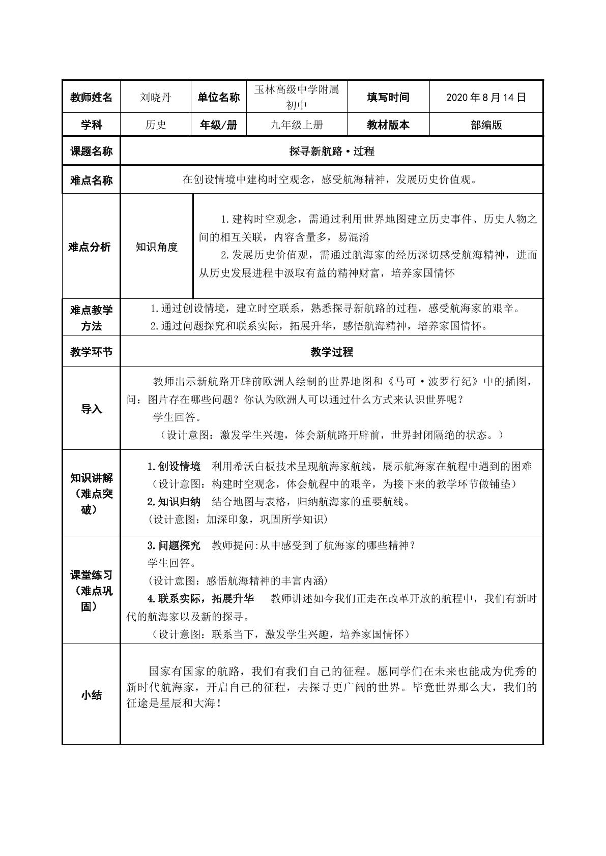 探寻新航路·过程