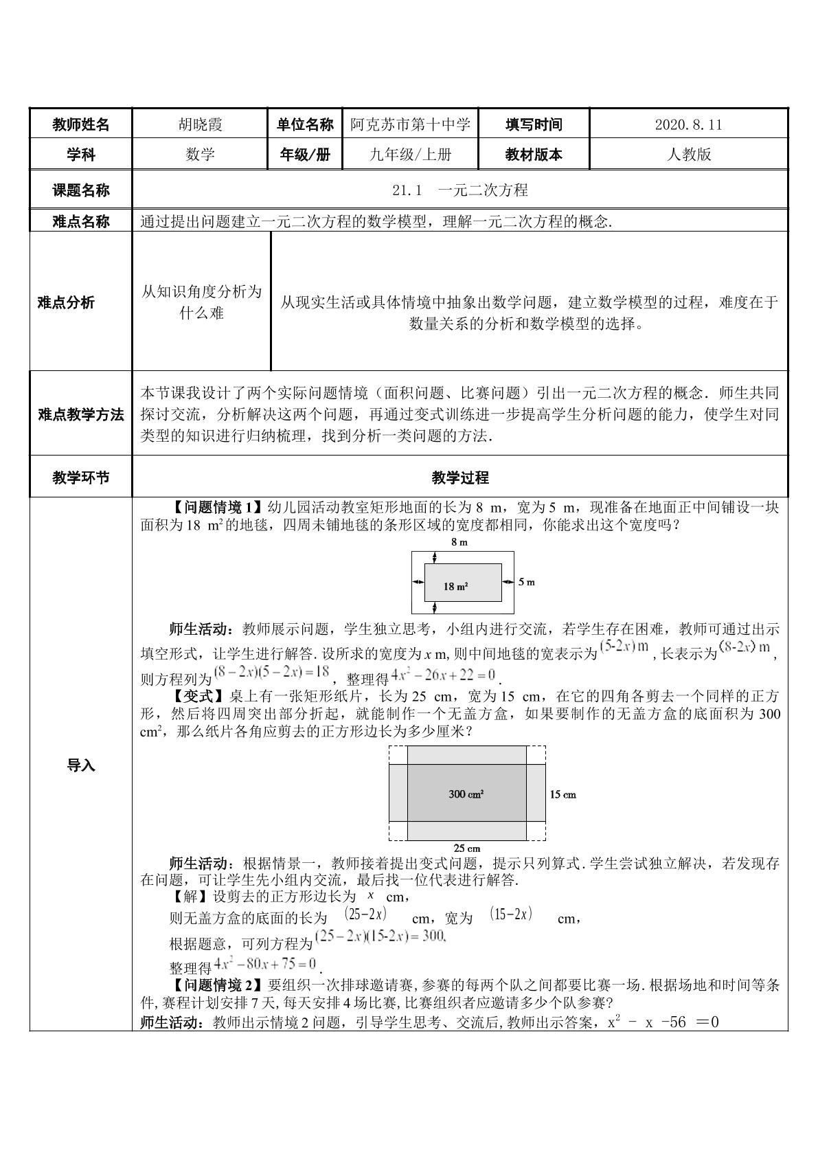 一元二次方程