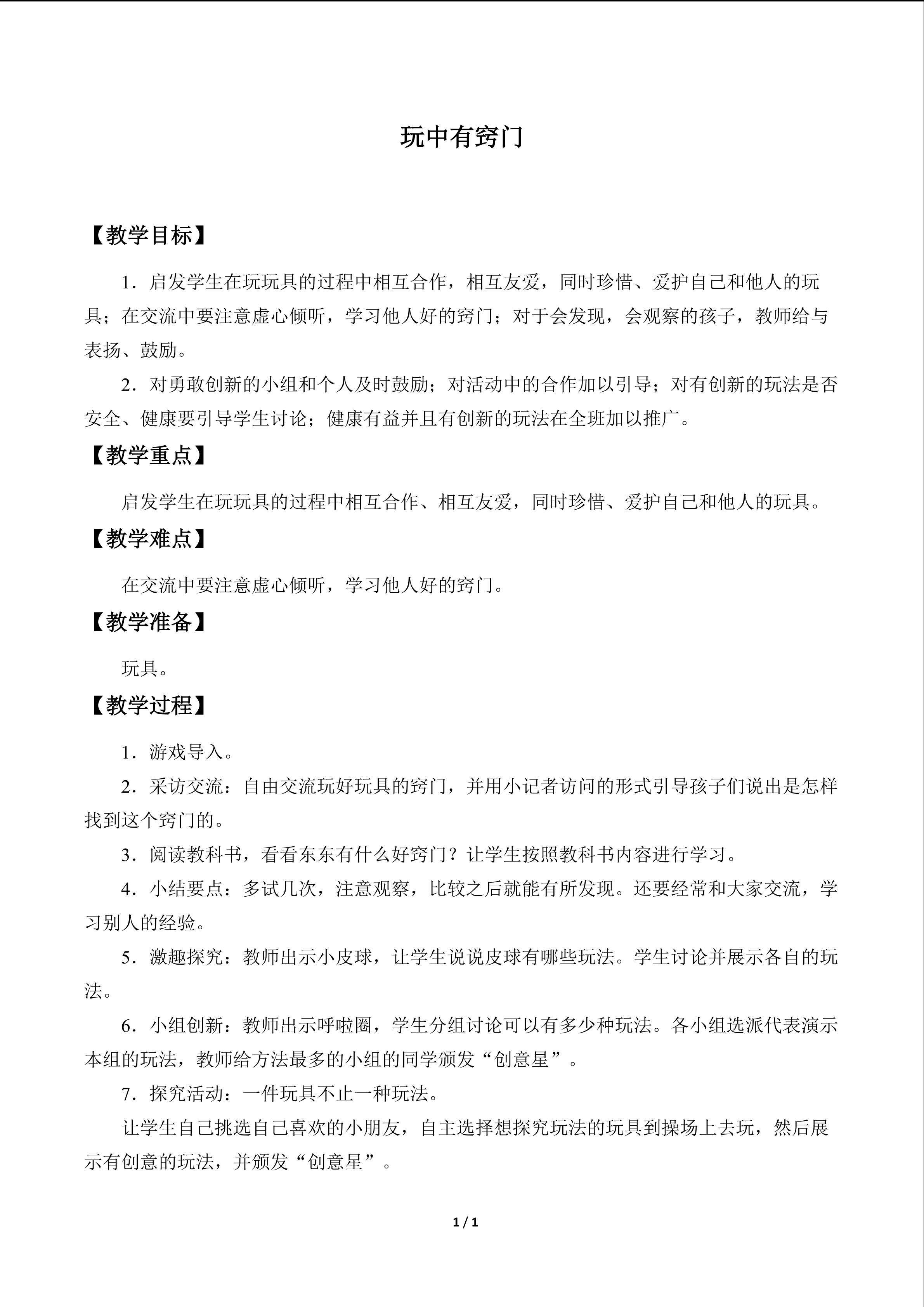 玩中有窍门_教案1
