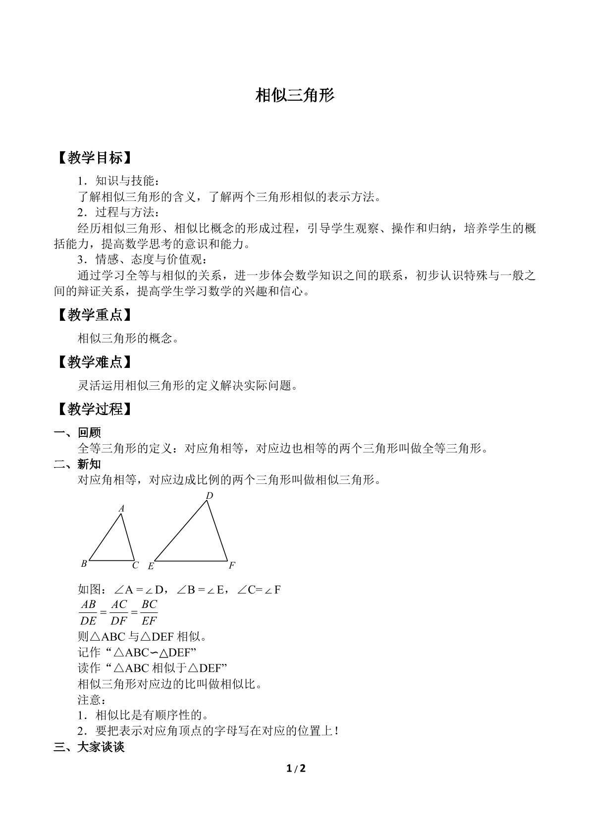 相似三角形_教案1