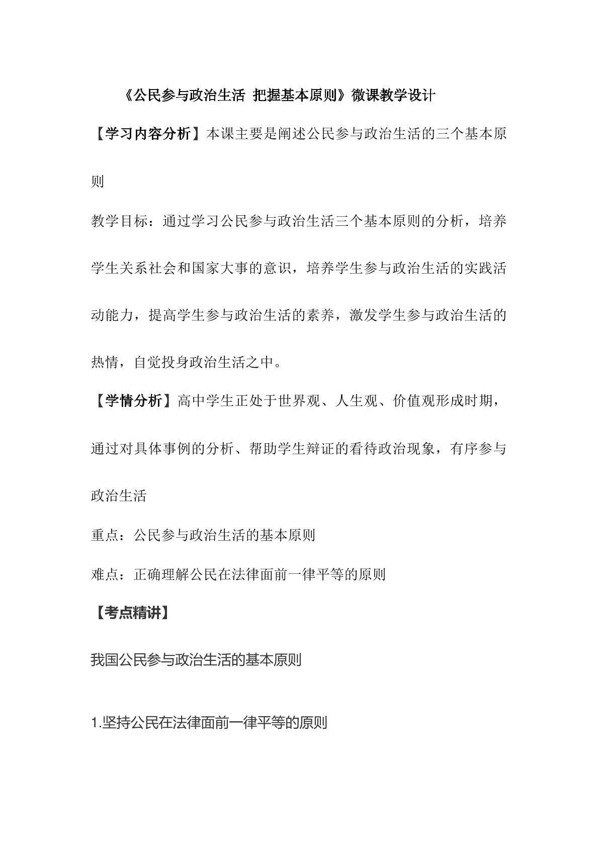公民参与政治生活把握基本原则