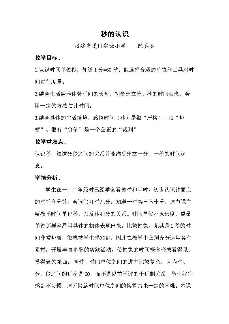 秒的认识