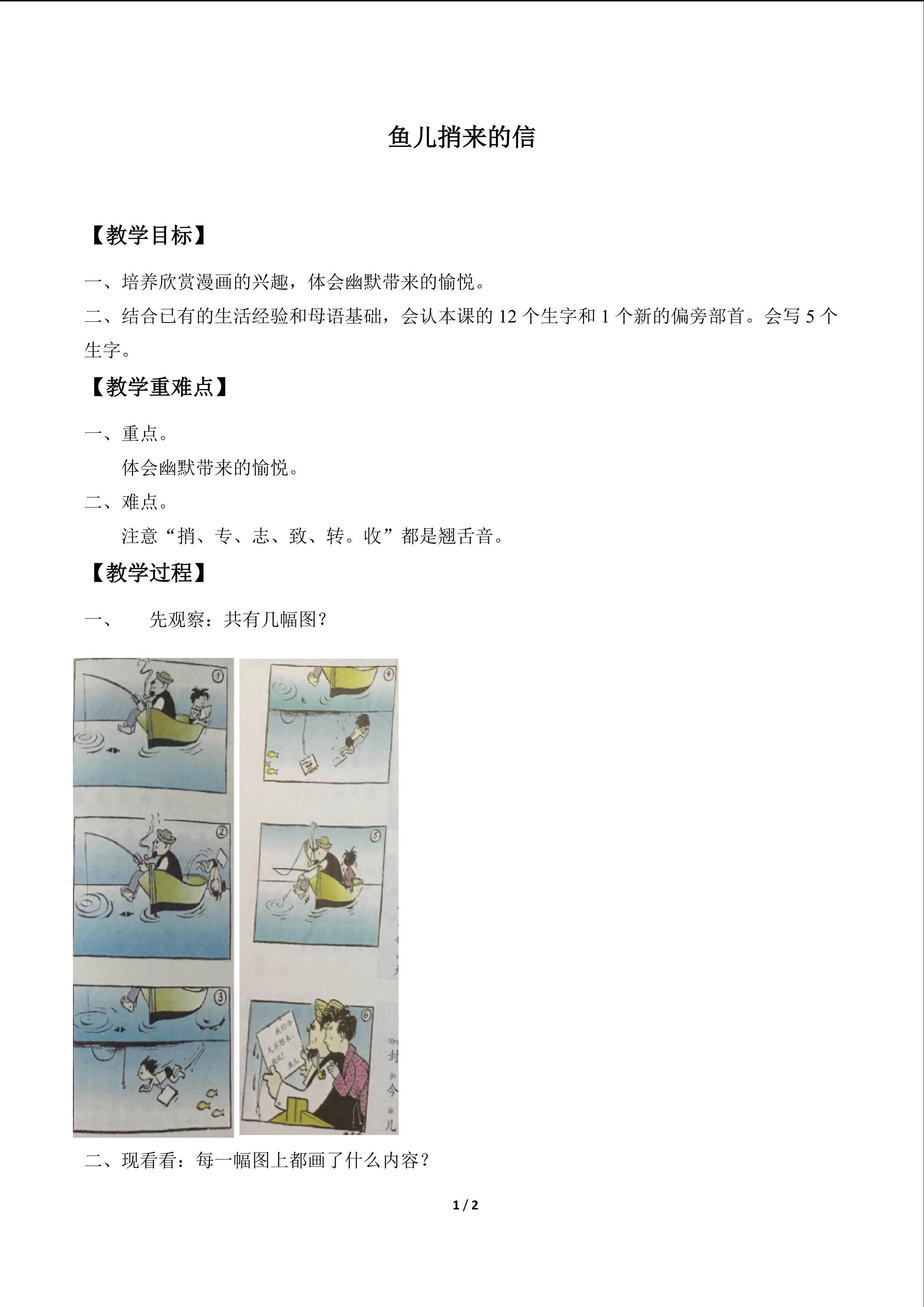 鱼儿捎来的信_教案1
