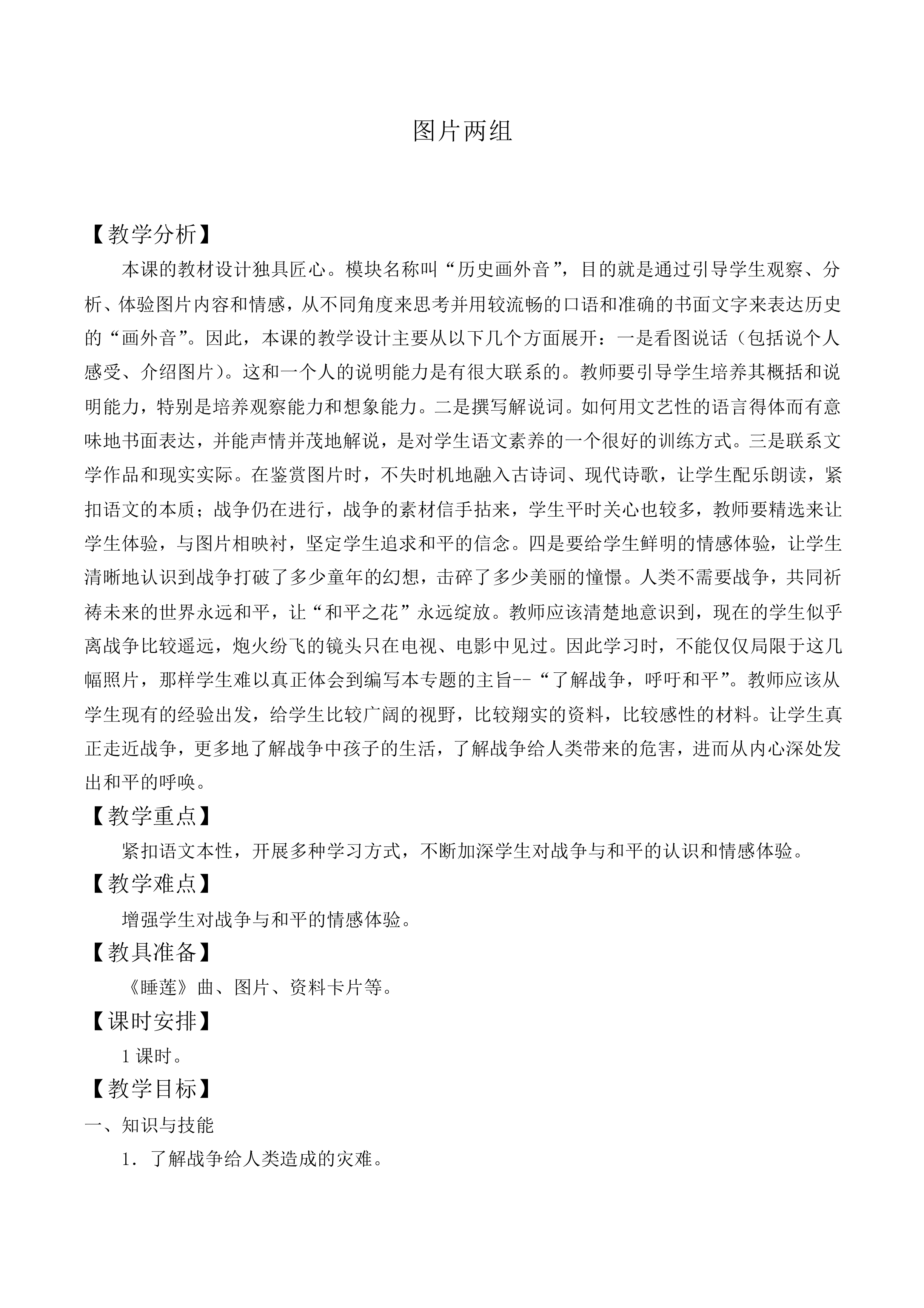 图片两组_教案3