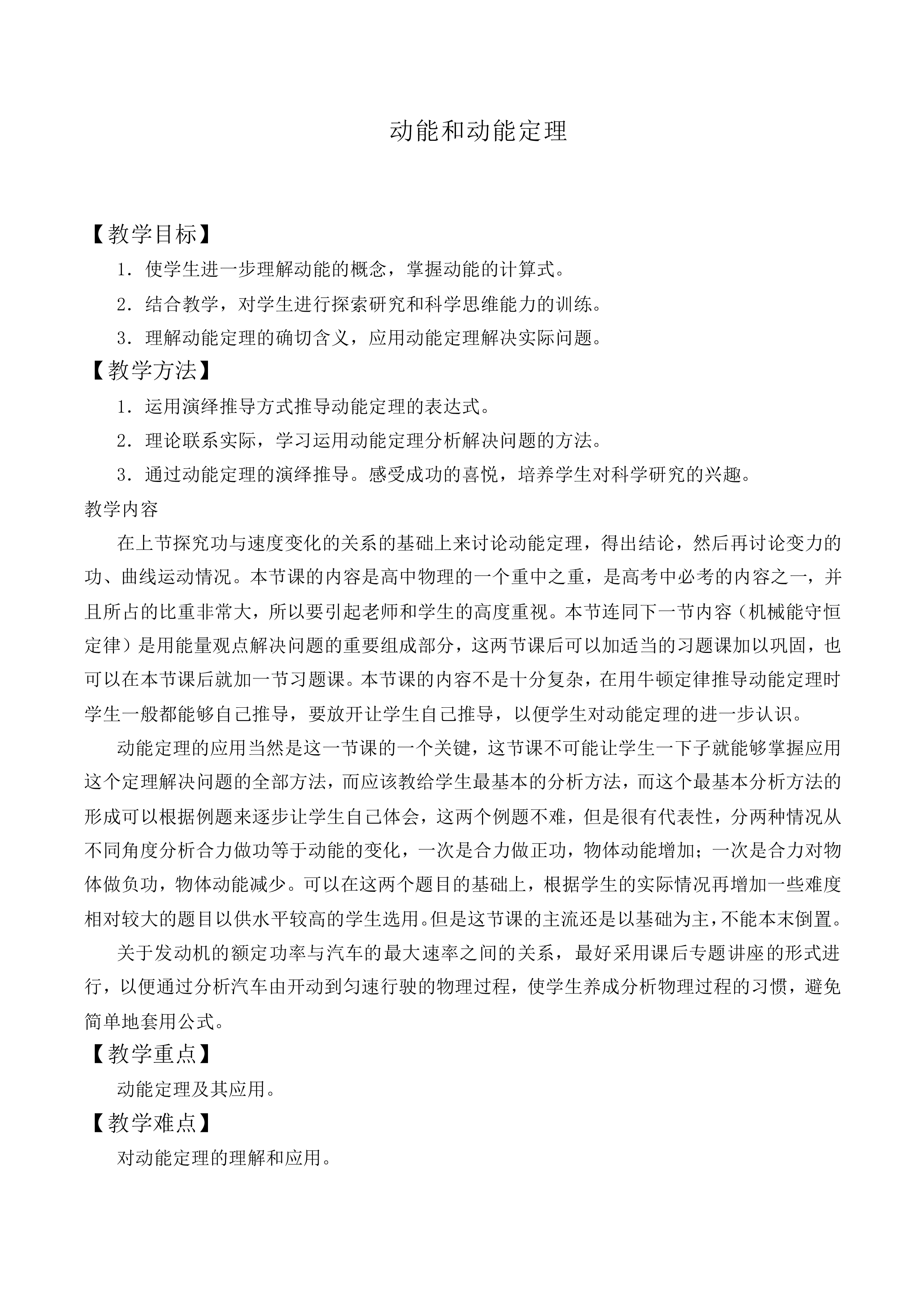 动能和动能定理_教案6