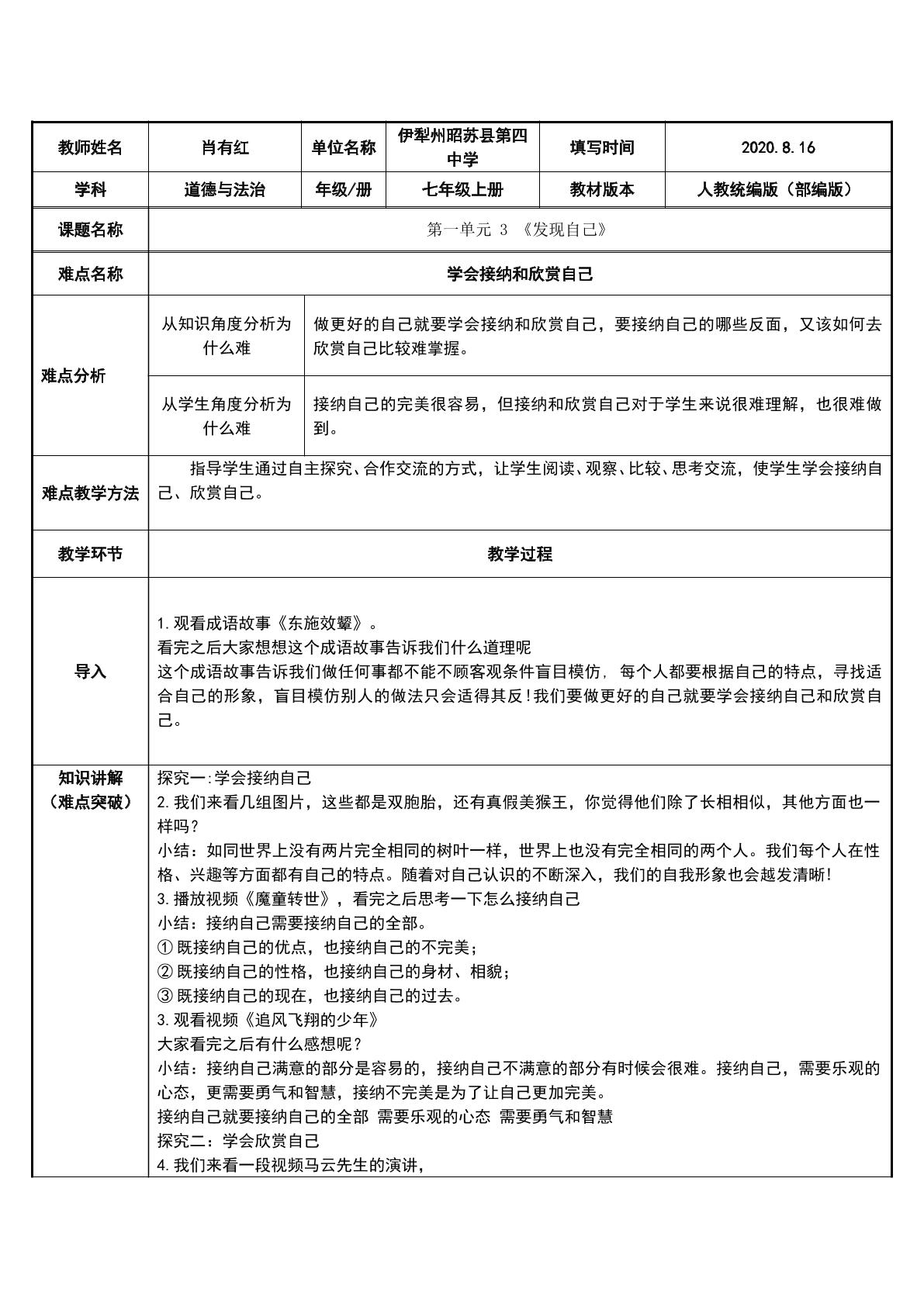 学会接纳和欣赏自己