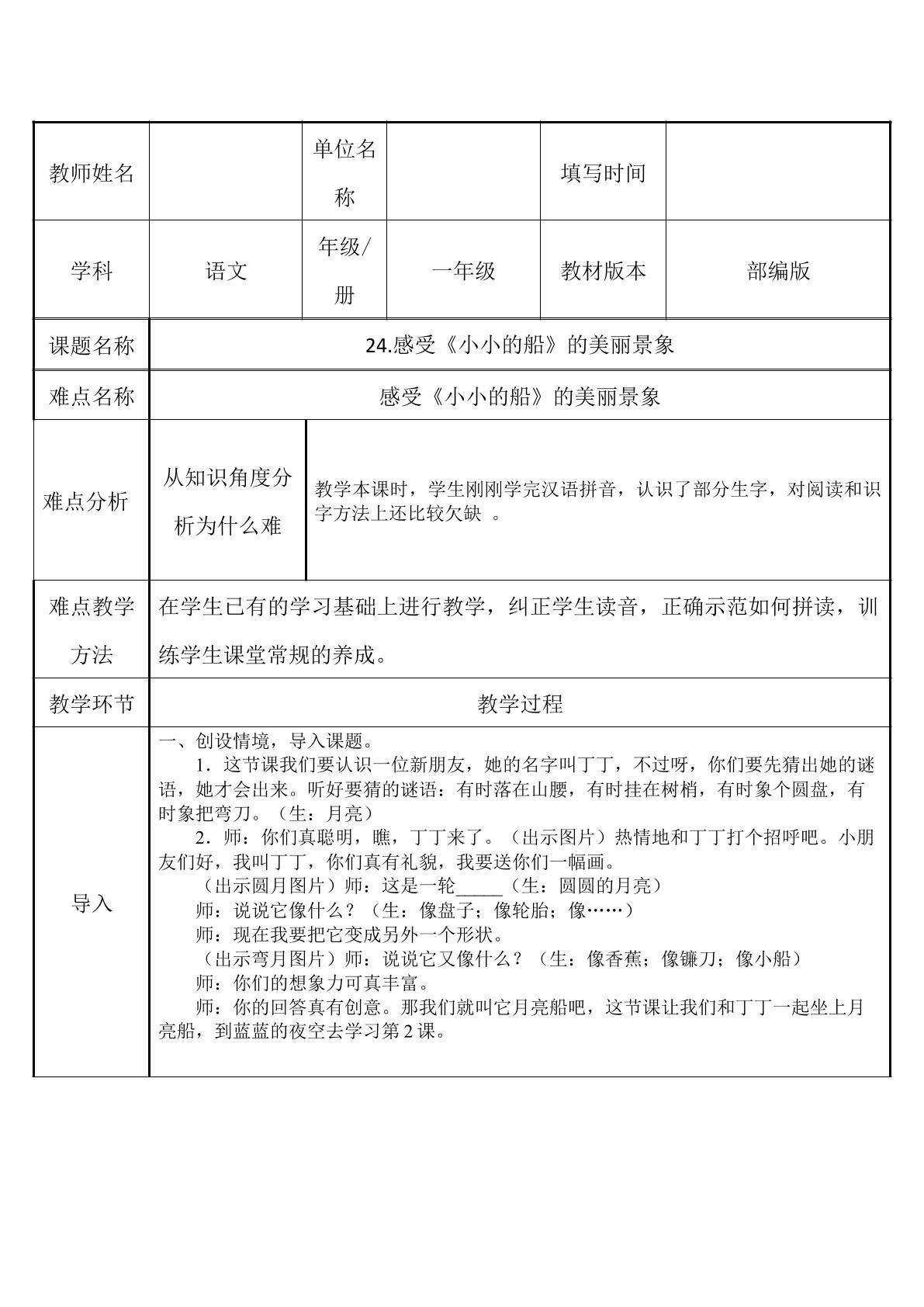 感受小小的船的美丽景象