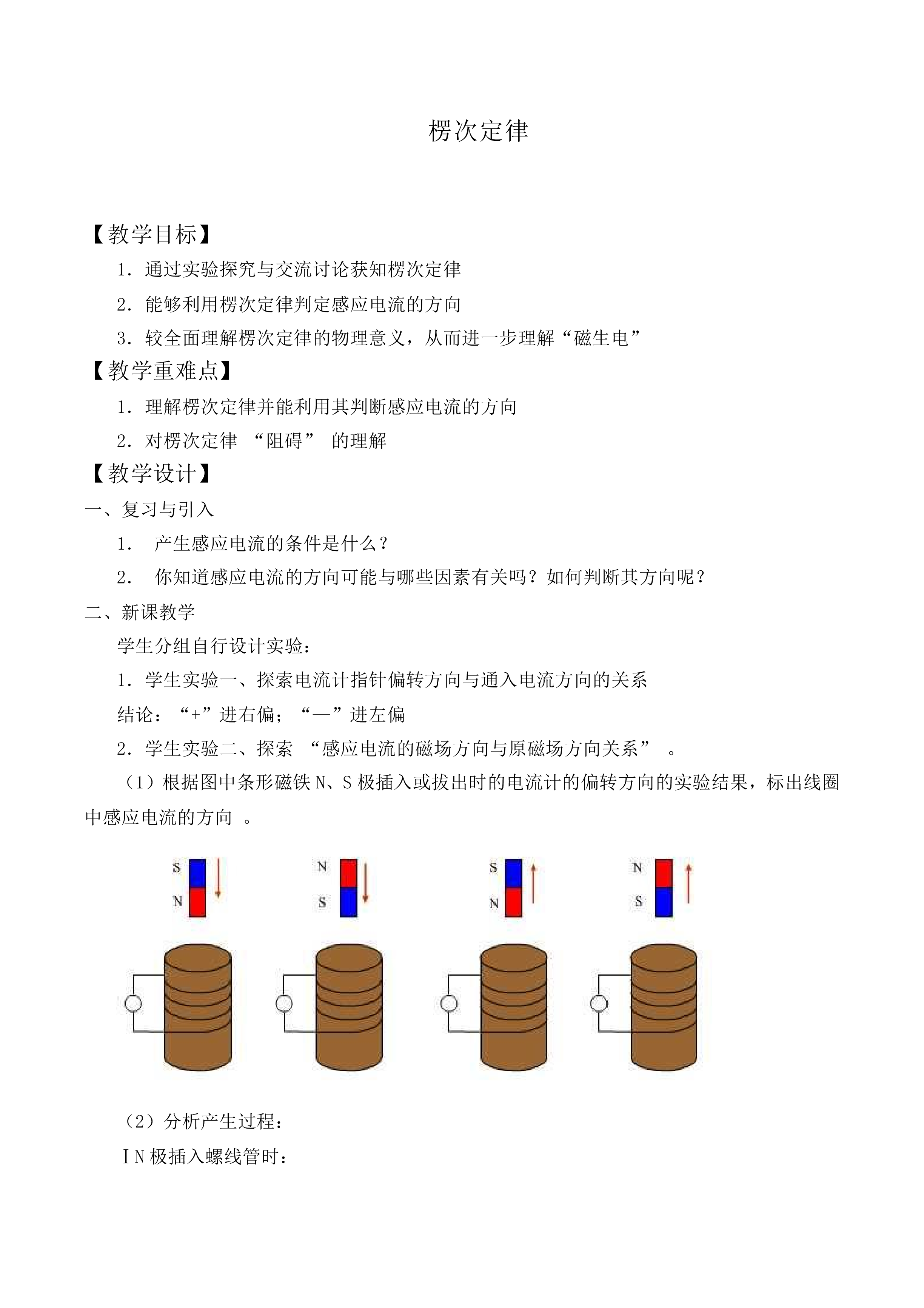 楞次定律_教案6