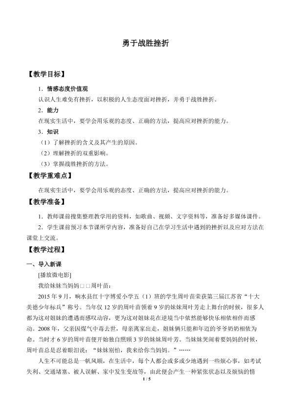 勇于战胜挫折_教案1