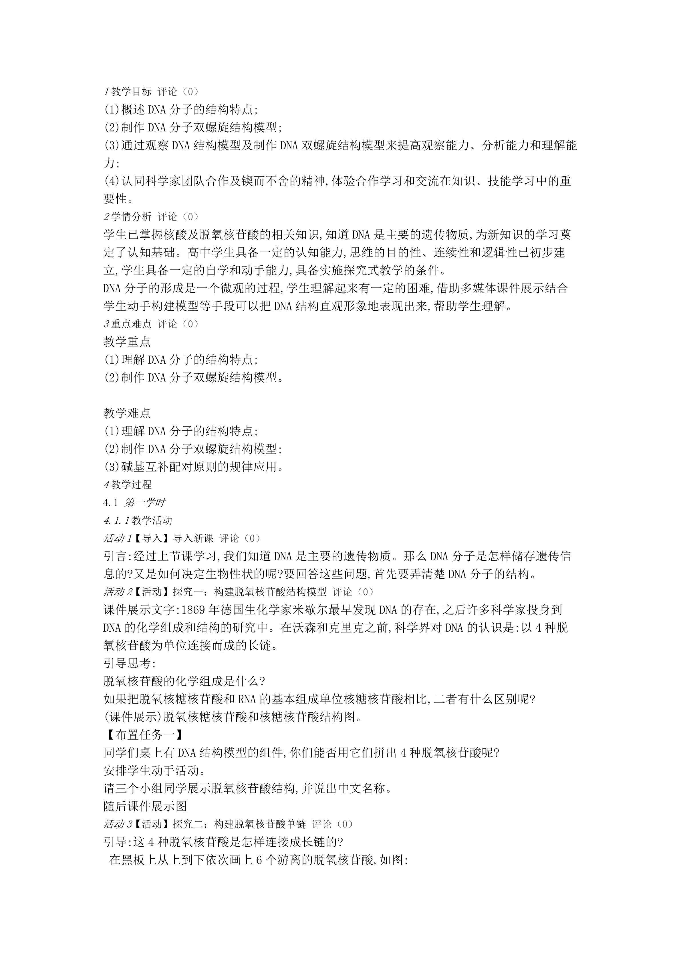 教学设计