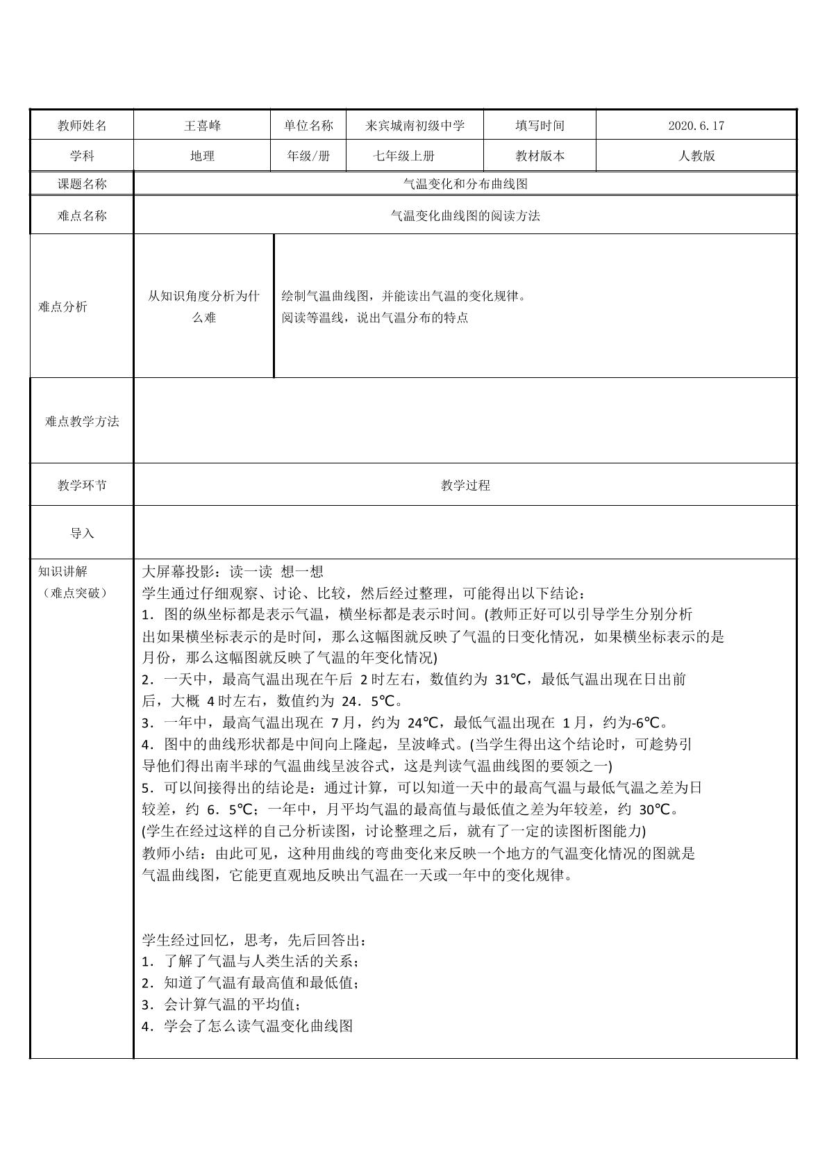 气温的变化和分布