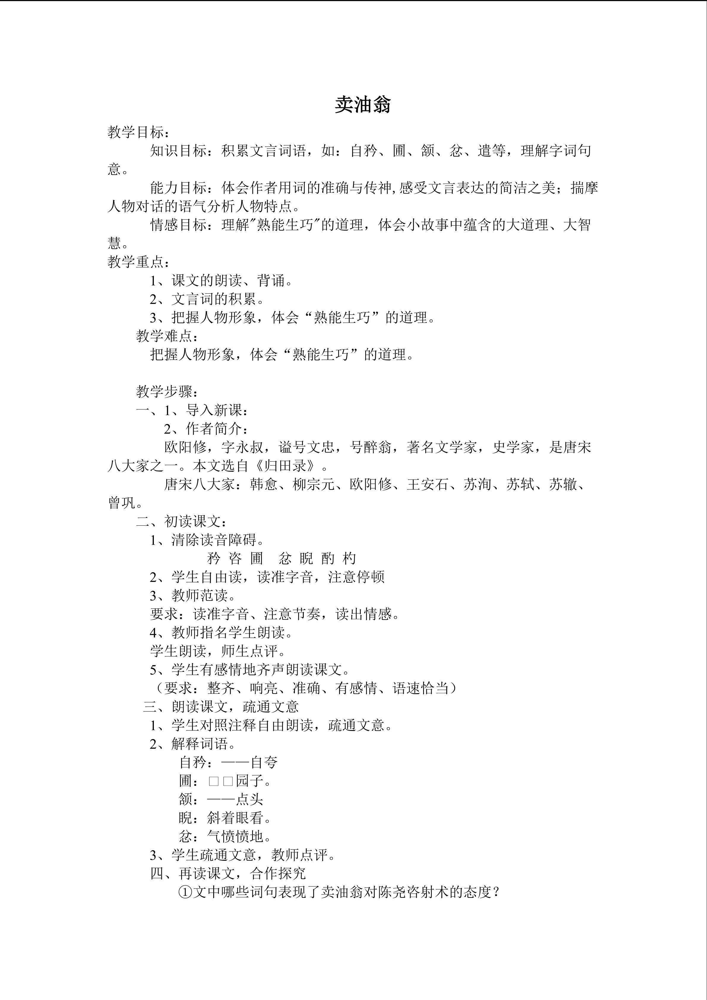 《卖油翁》