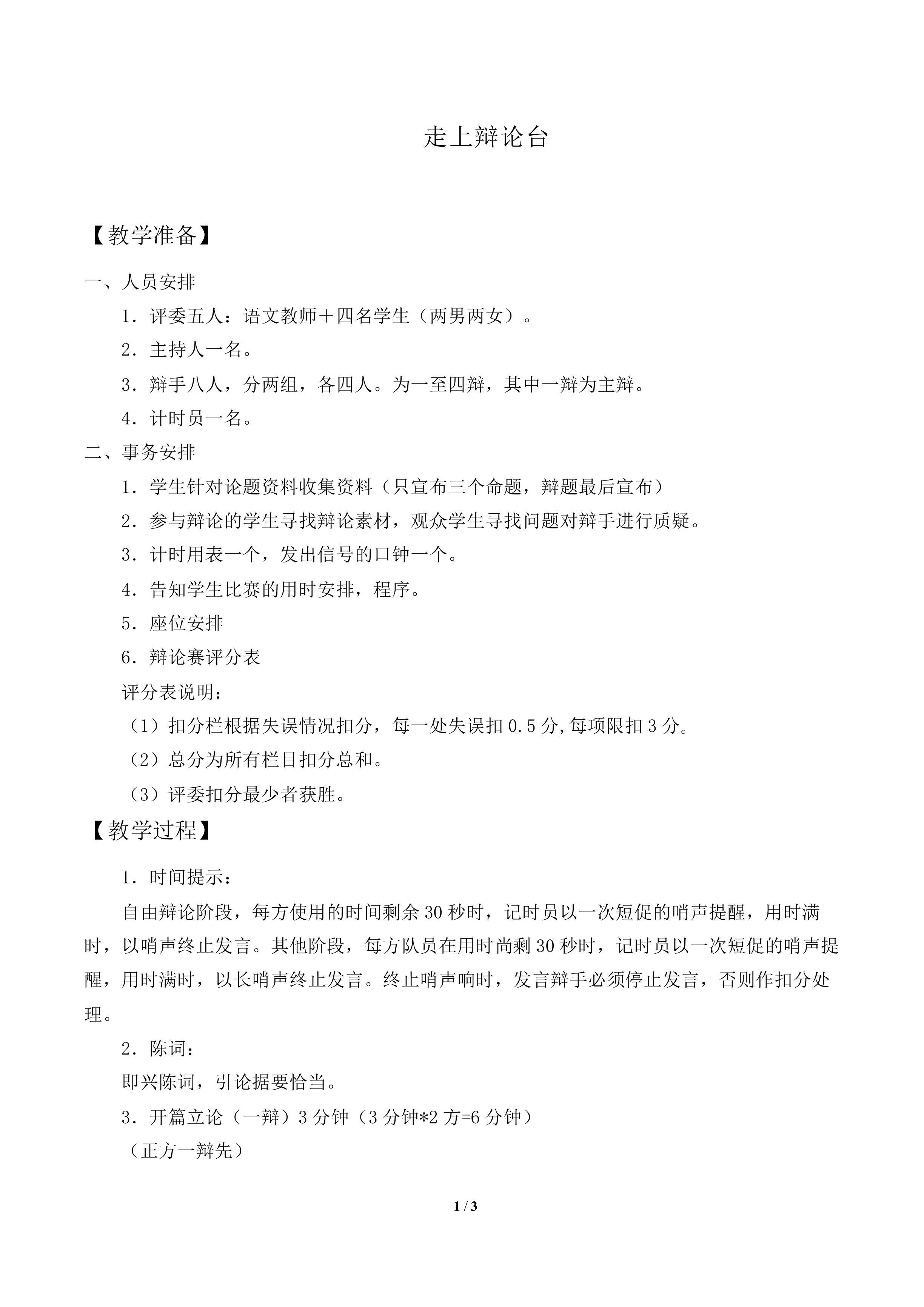 走上辩论台_教案2