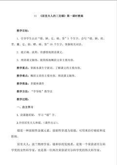 14.居里夫人的三克镭