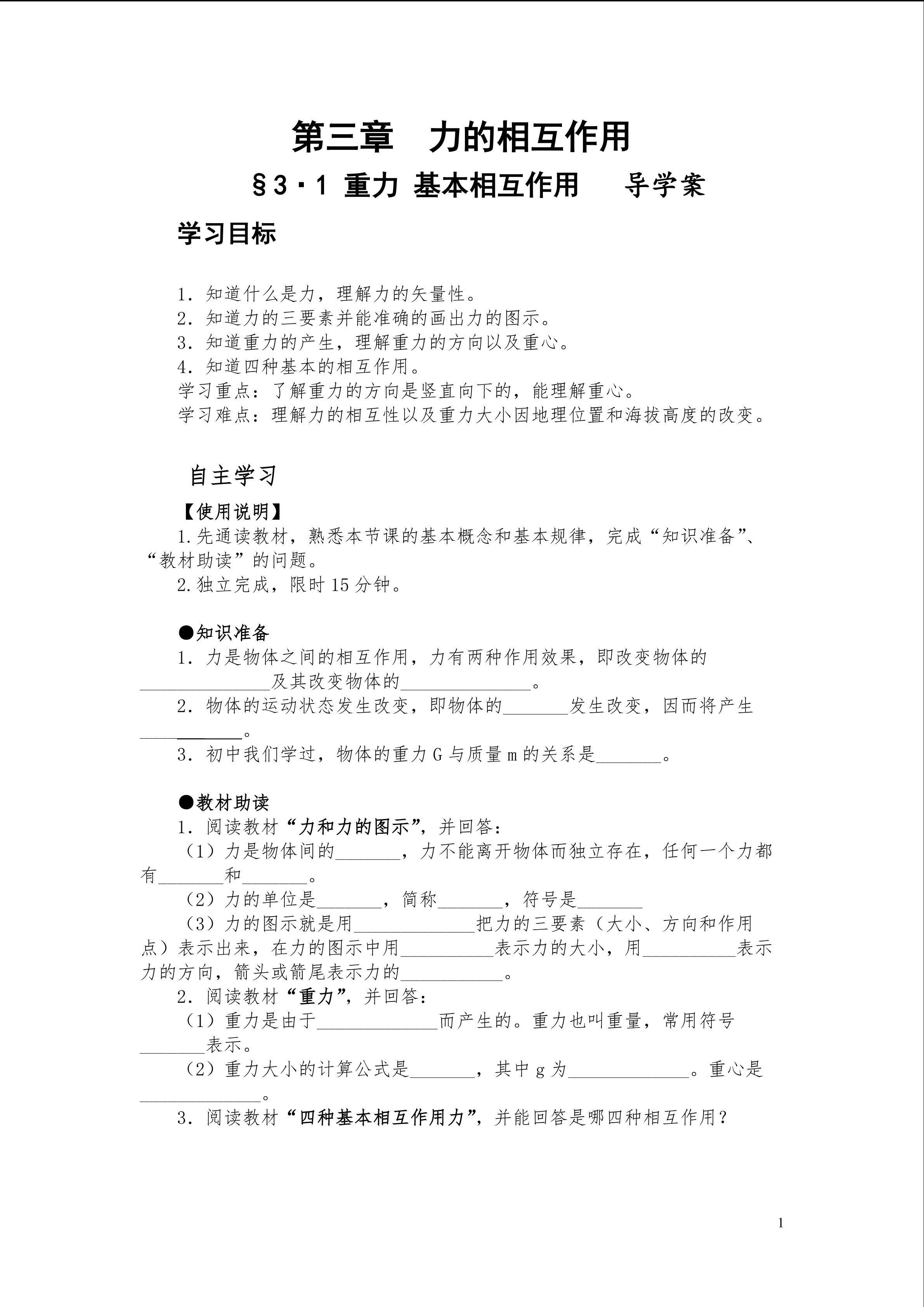 重力 基本相互作用
