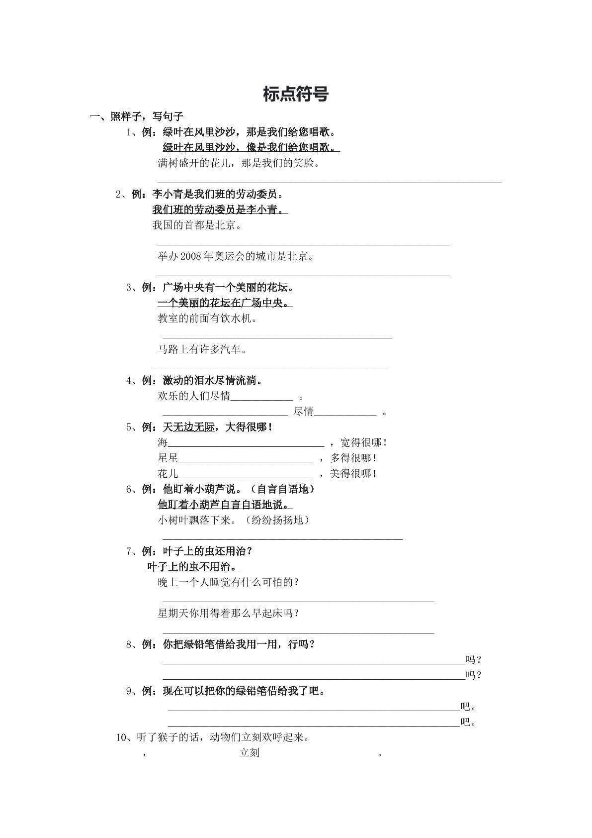 标点符号