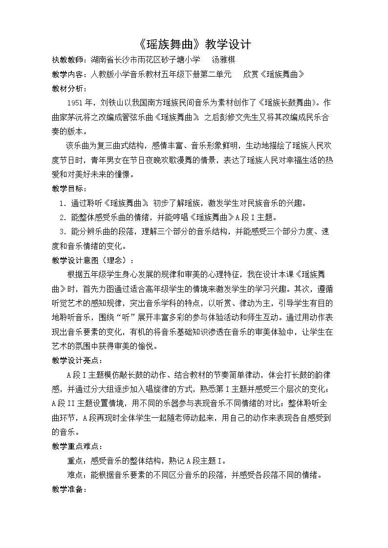 瑶族舞曲