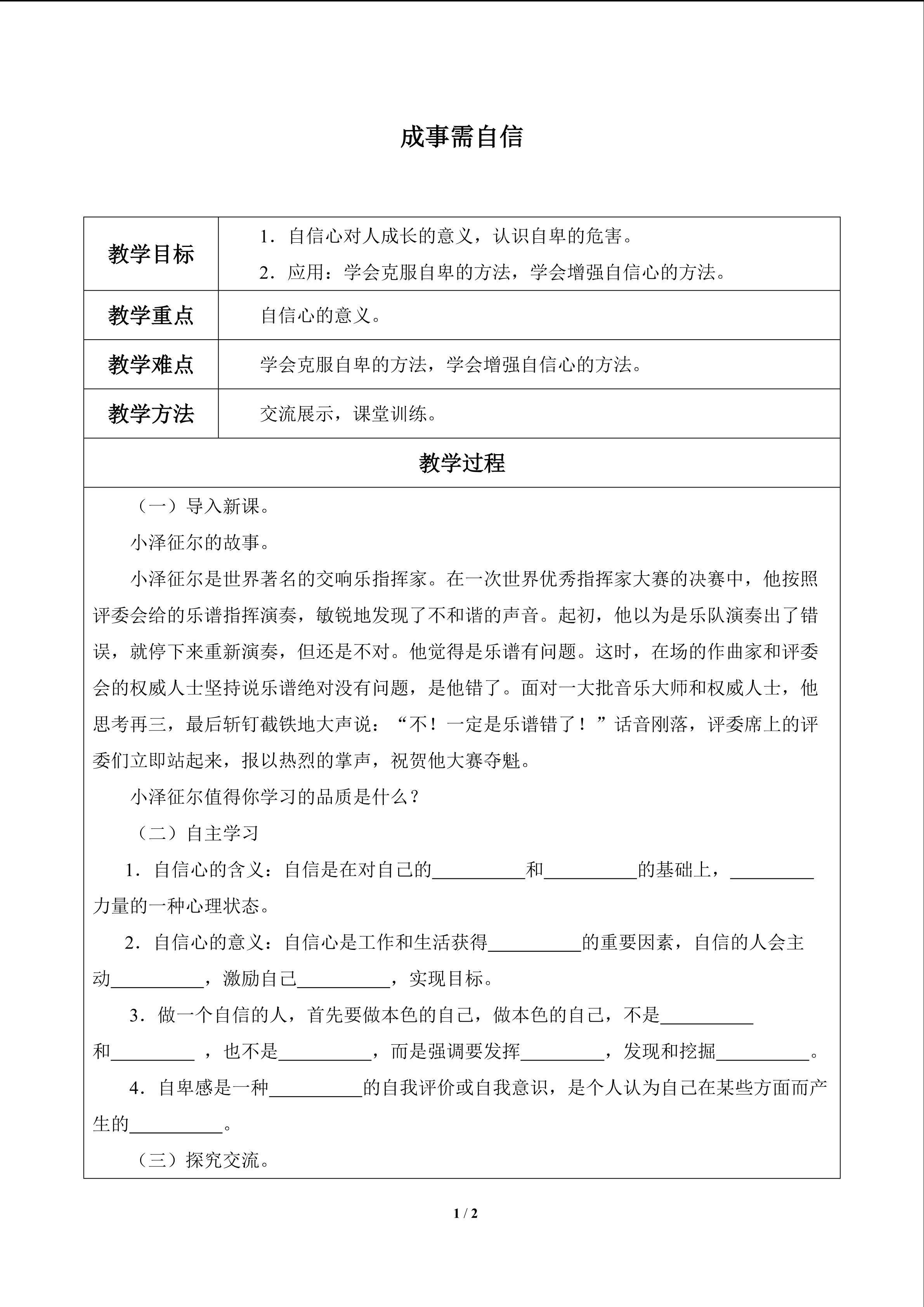成事需自信_教案1
