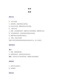 【★】9年级语文部编版下册教案第1单元第3课《短诗五首——断章》