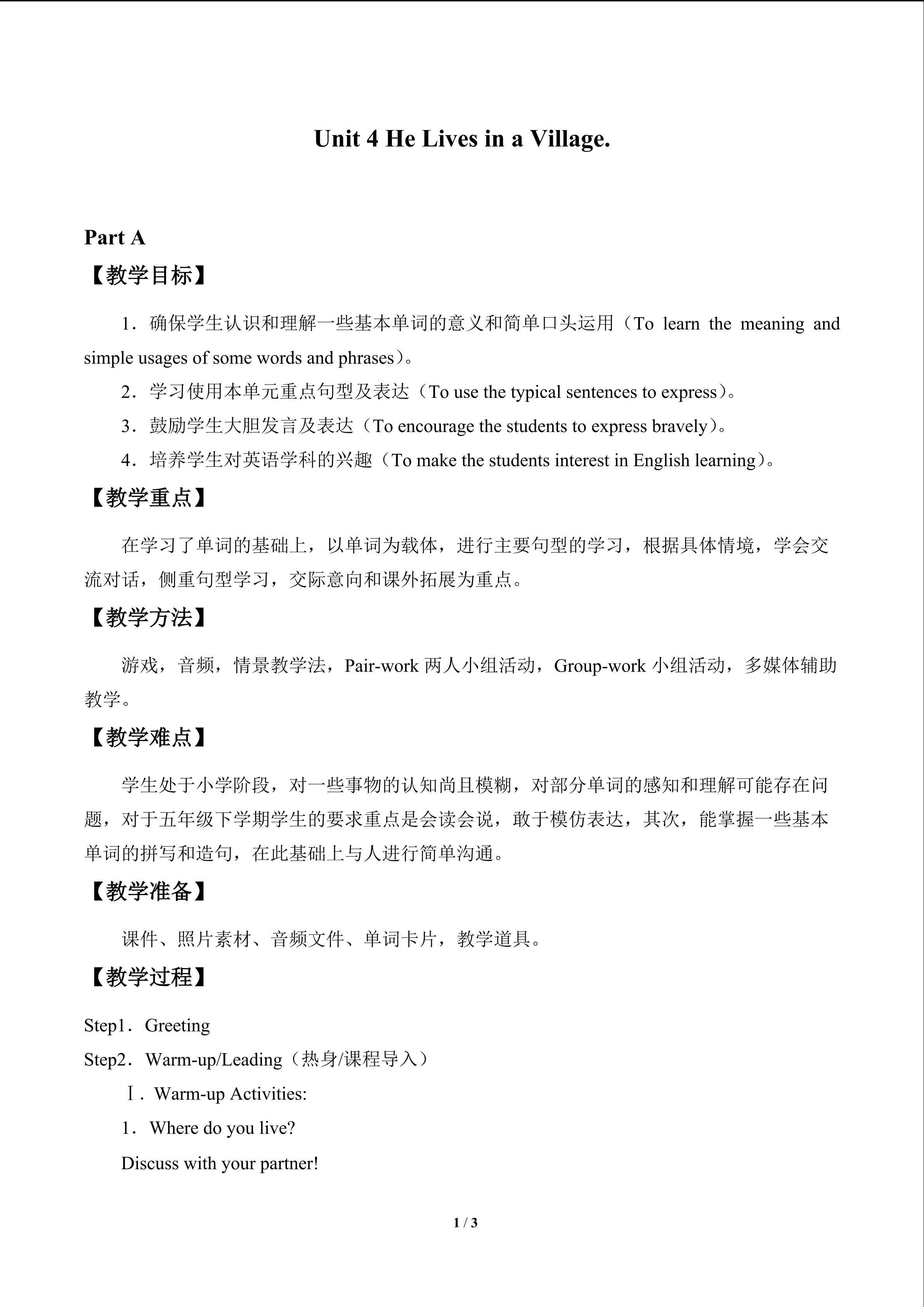 Unit 4 He Lives in a Village_教案1