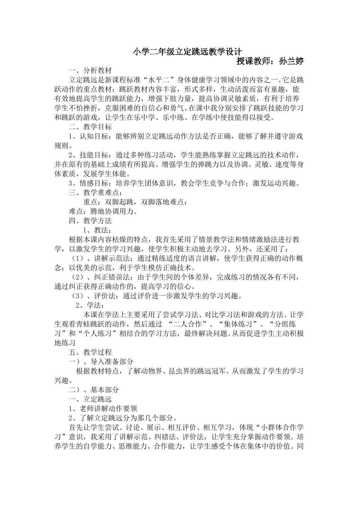 立定跳远