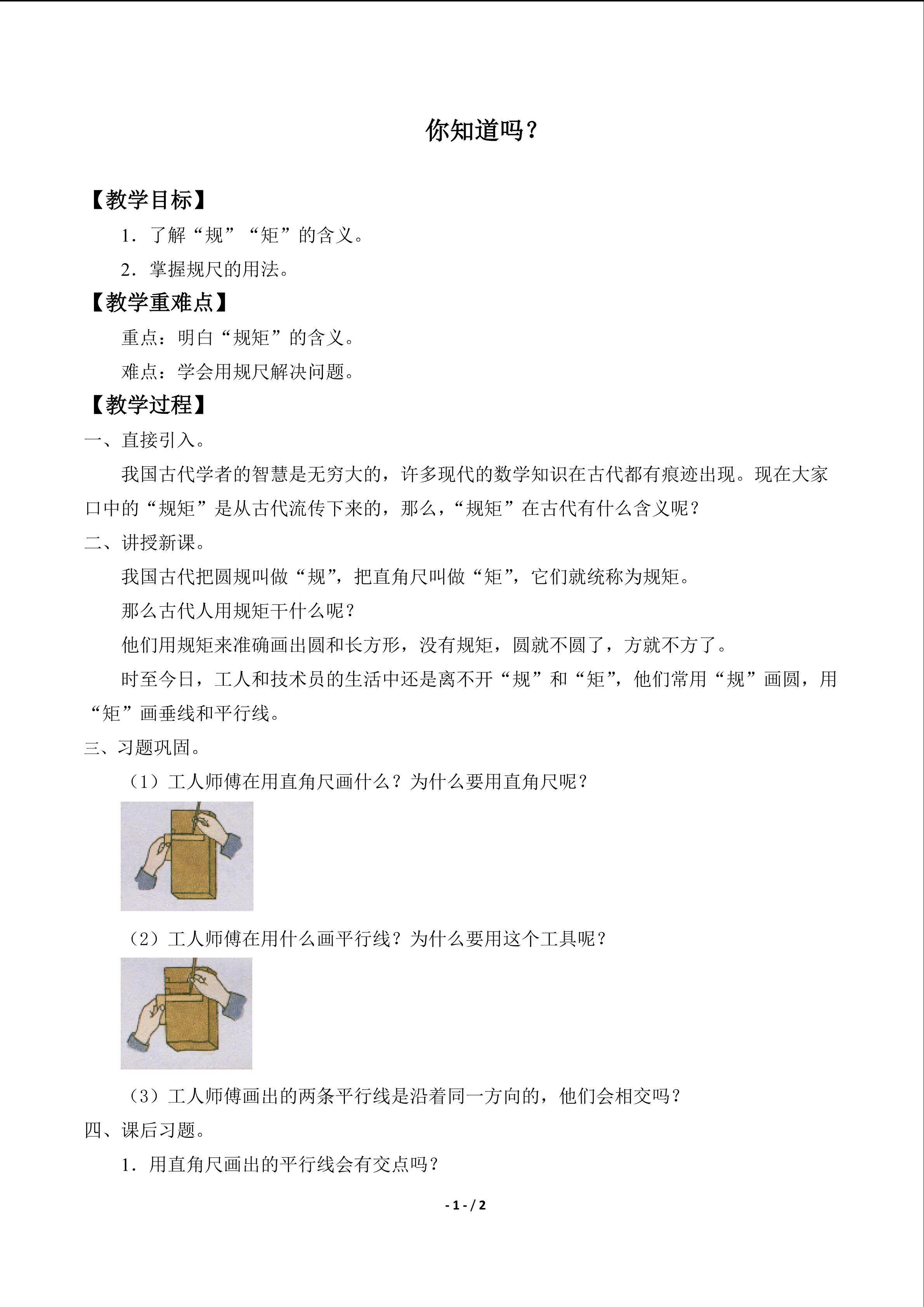 你知道吗？_教案1