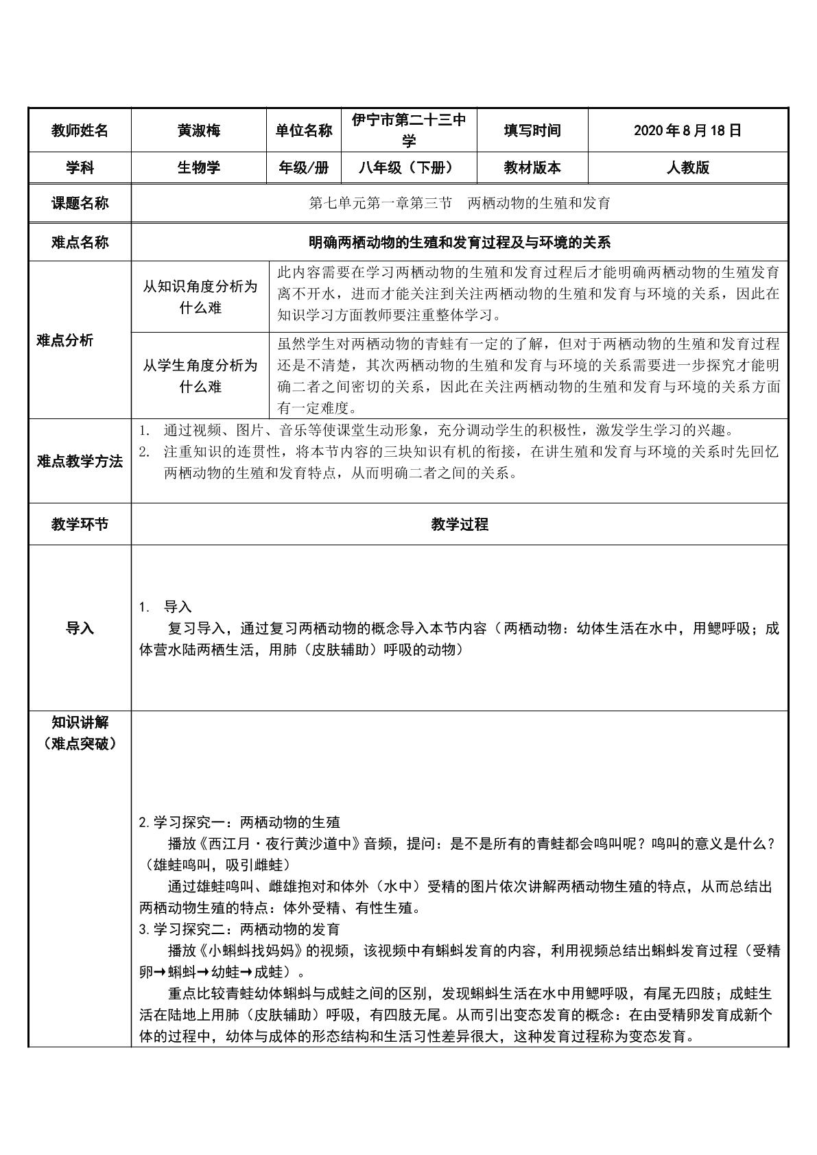 第七单元第一章第三节两栖动物的生殖和发育