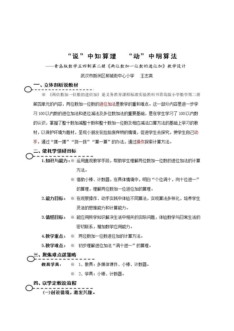 信息窗二（两位数…