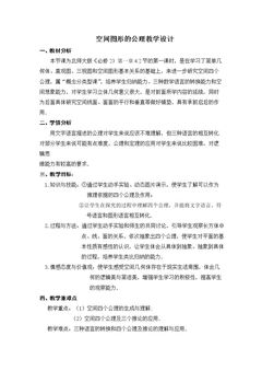 4.2空间图形的公理