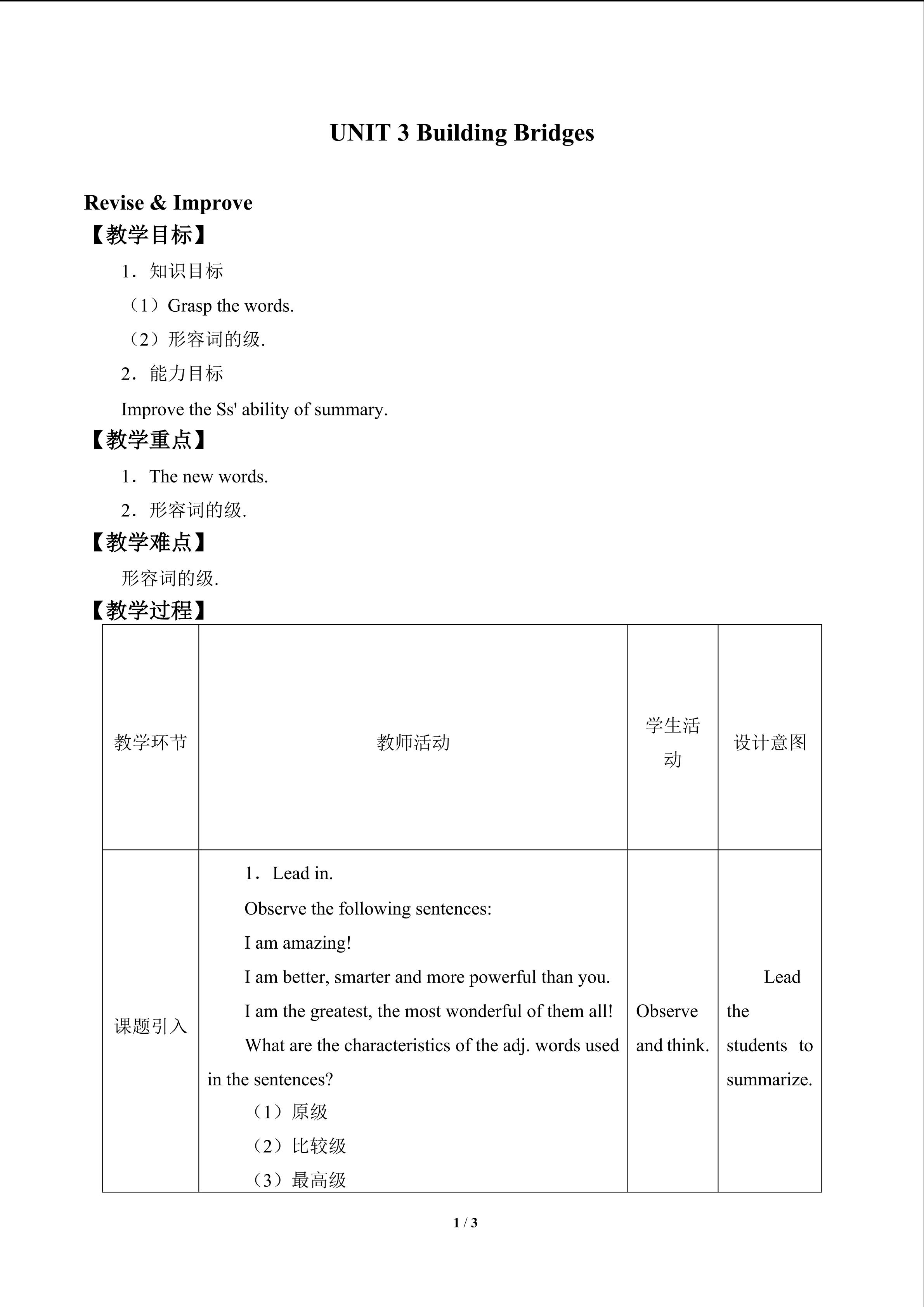 UNIT 3 Building Bridges_教案1