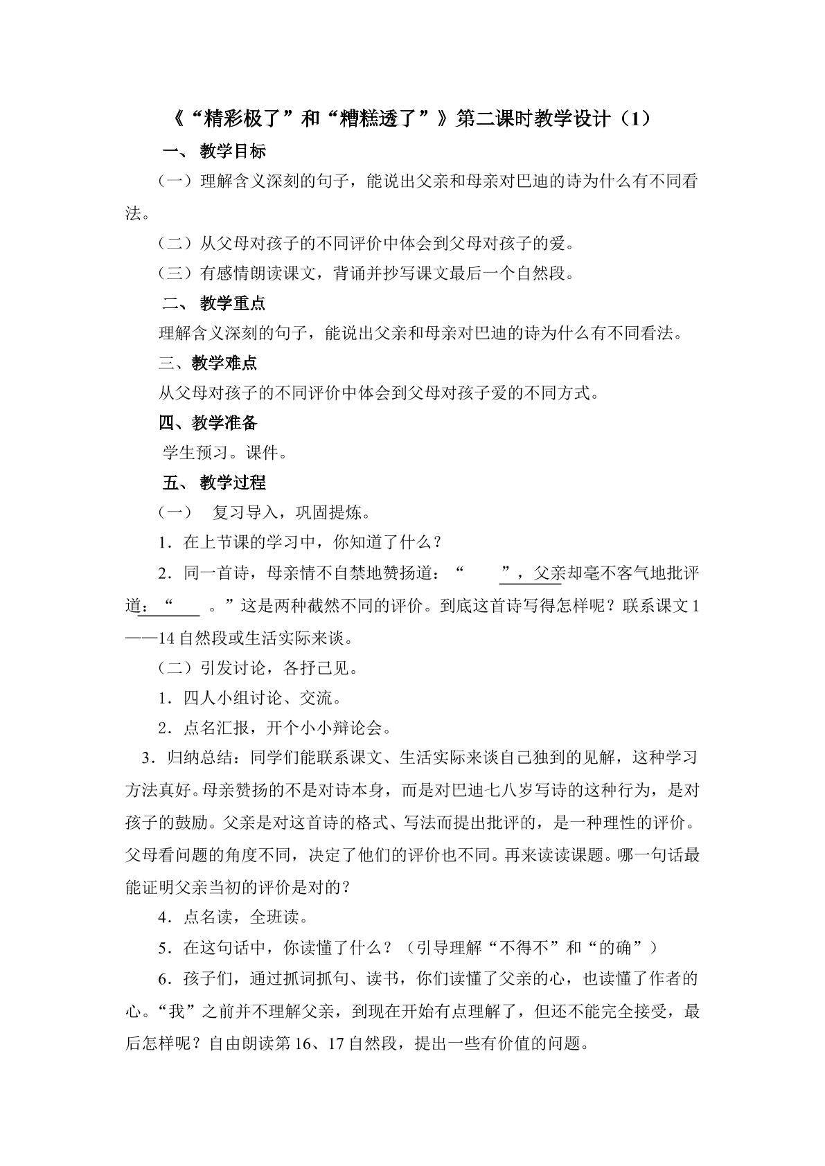 教学设计1