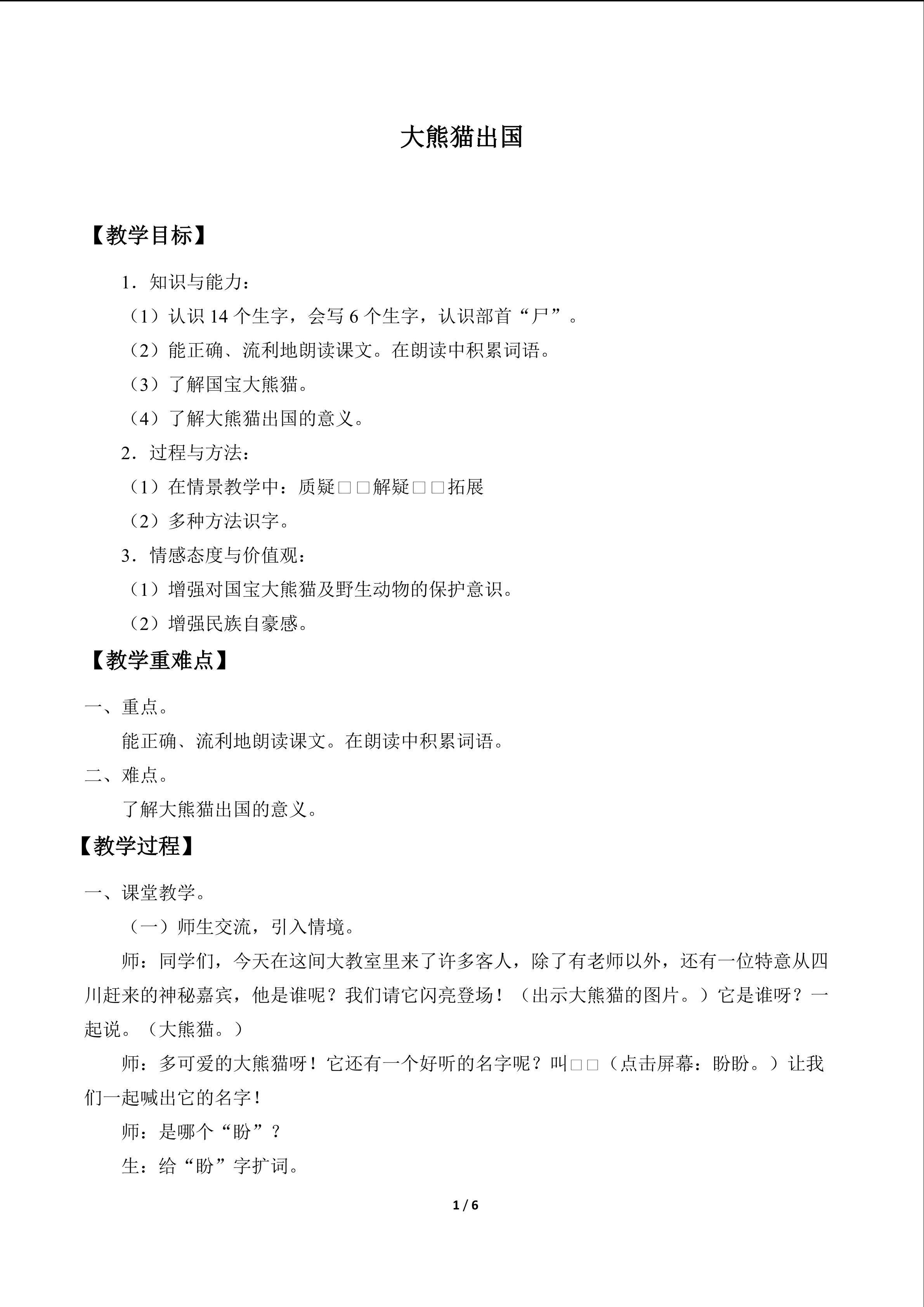 大熊猫出国_教案1
