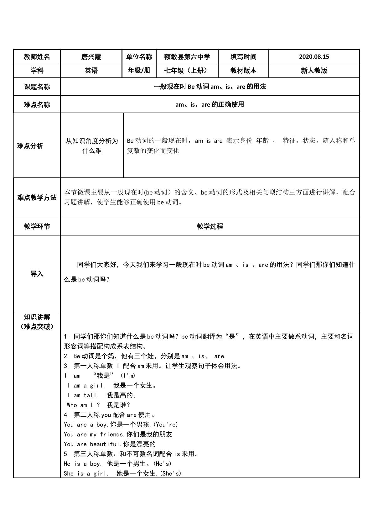 一般现在时Be动词am、is、are的用法