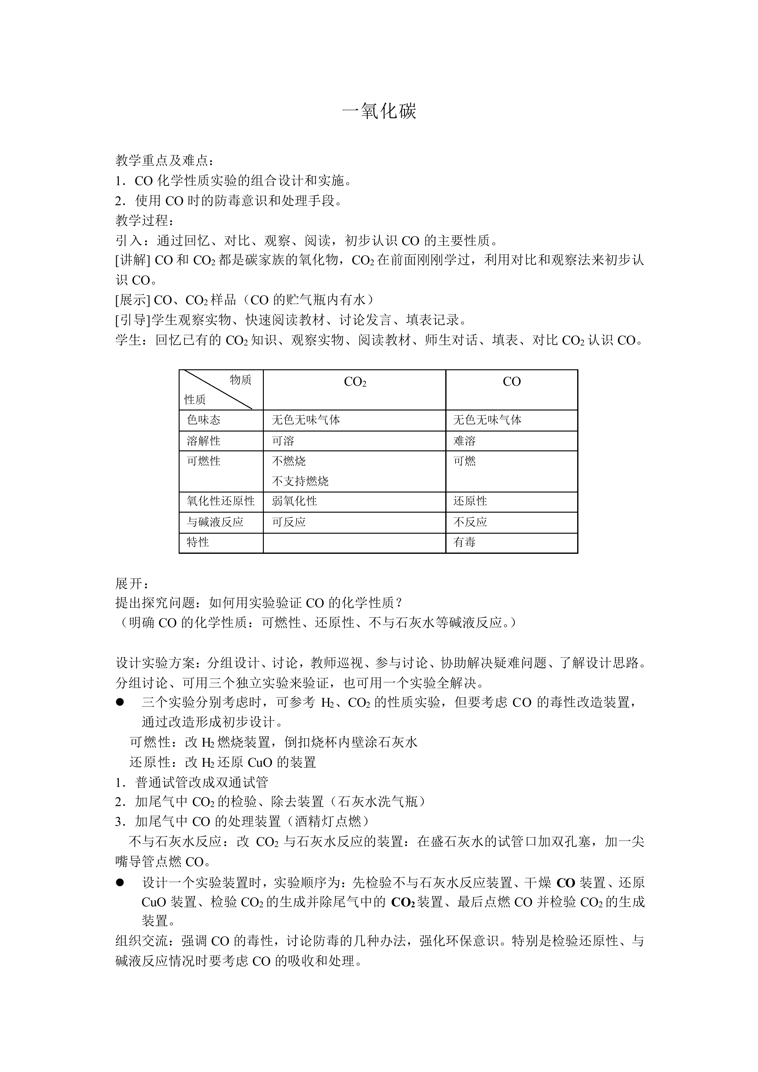 二氧化碳和一氧化碳_教案2